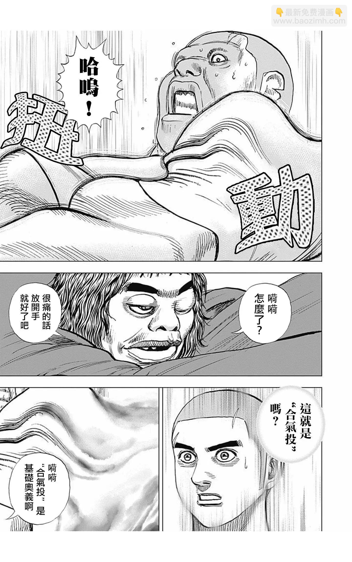 《TOUGH龙继承人》第89话 第9页