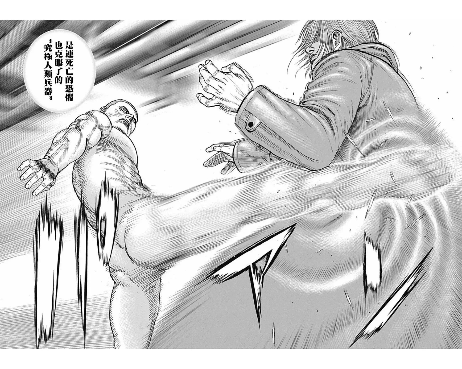《TOUGH龙继承人》第95话 第12页