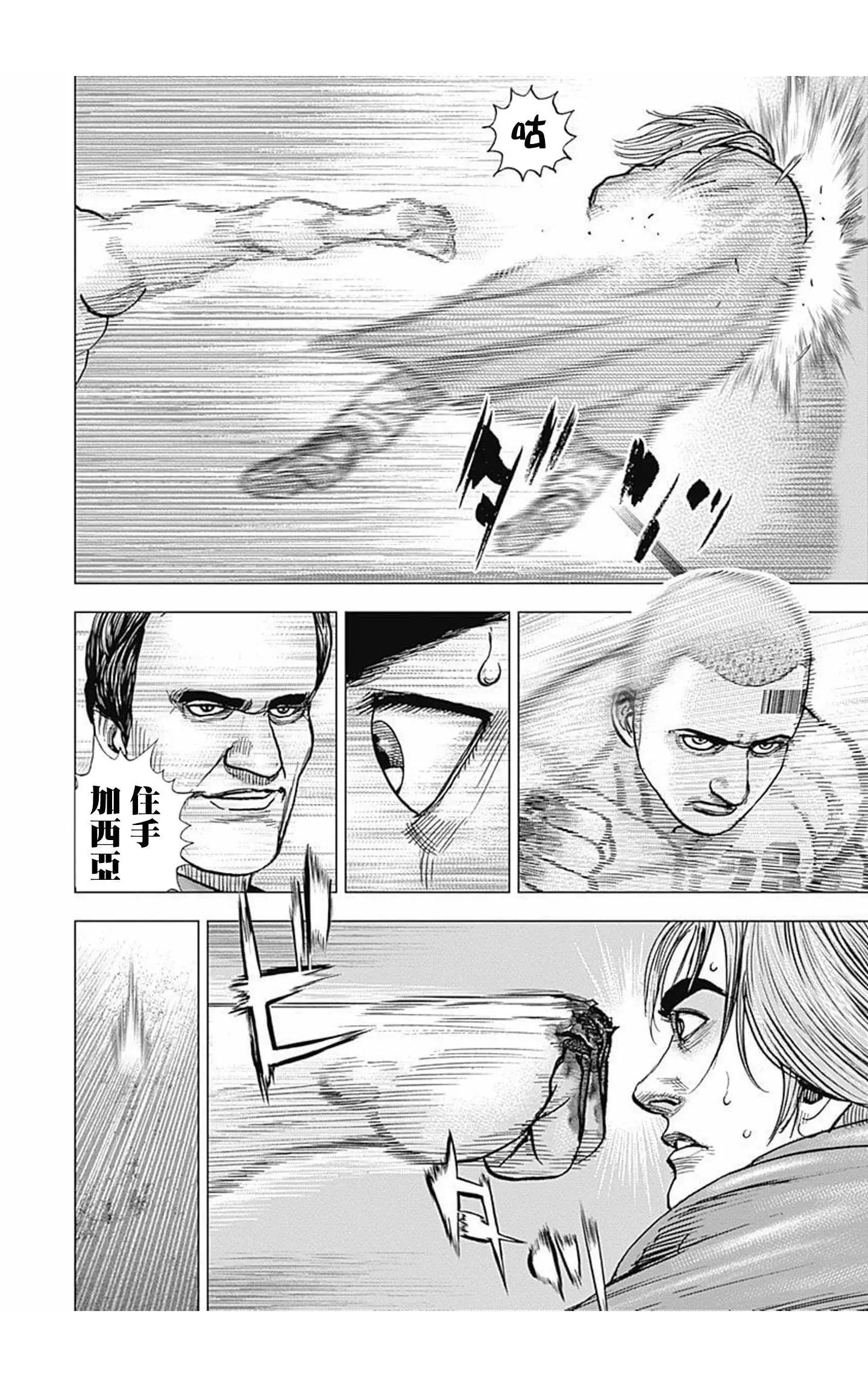 《TOUGH龙继承人》第95话 第13页