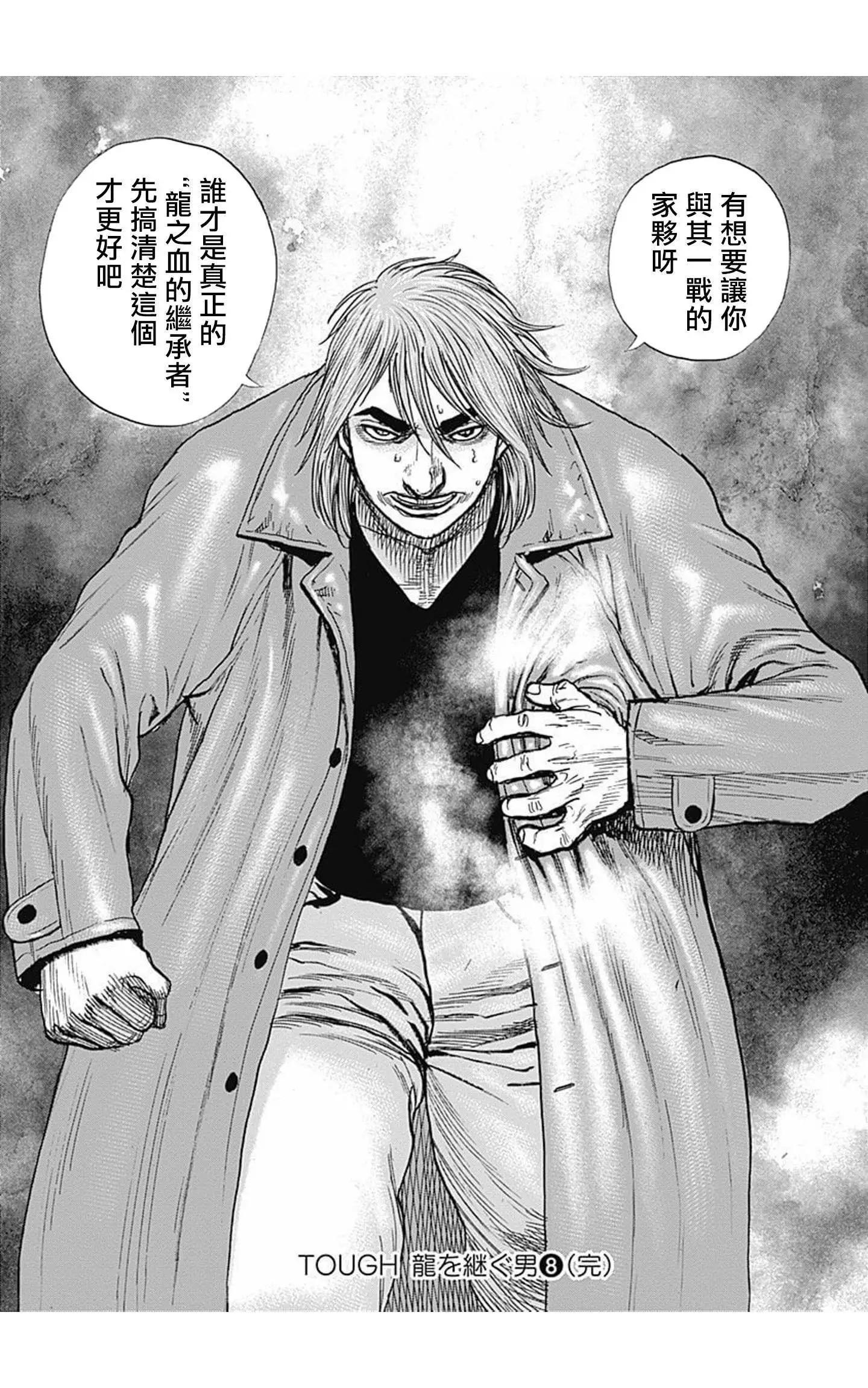 《TOUGH龙继承人》第95话 第15页