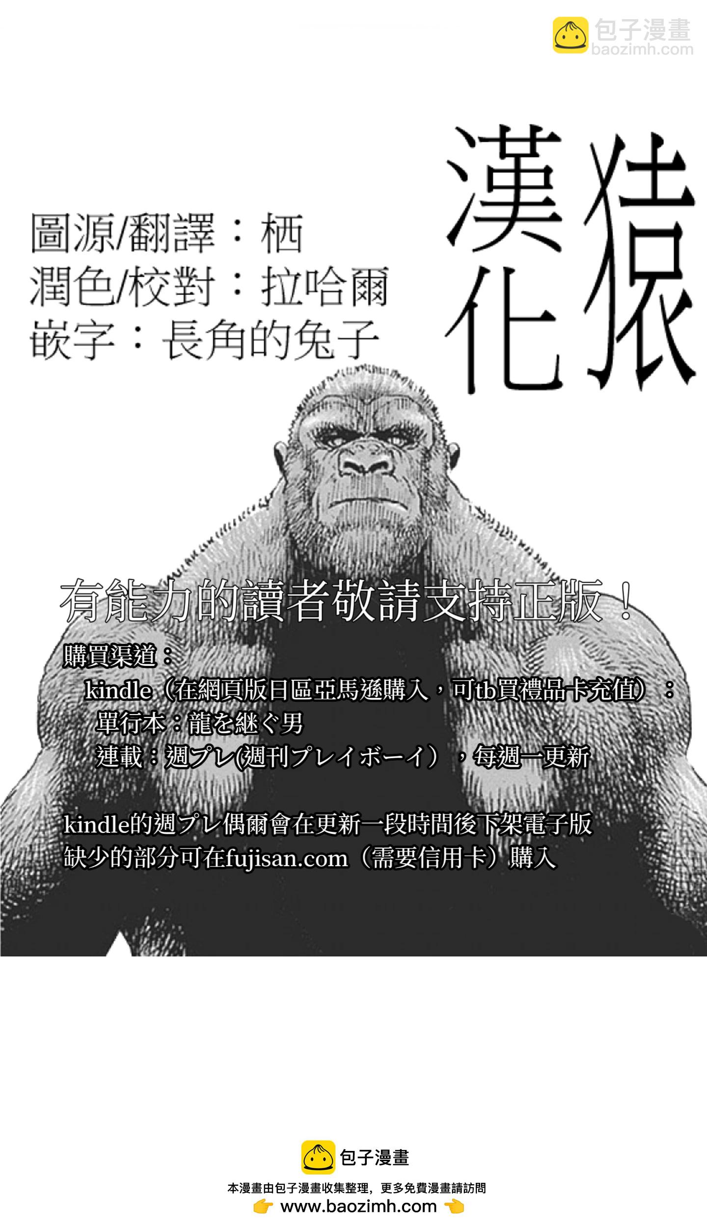 《TOUGH龙继承人》第95话 第16页
