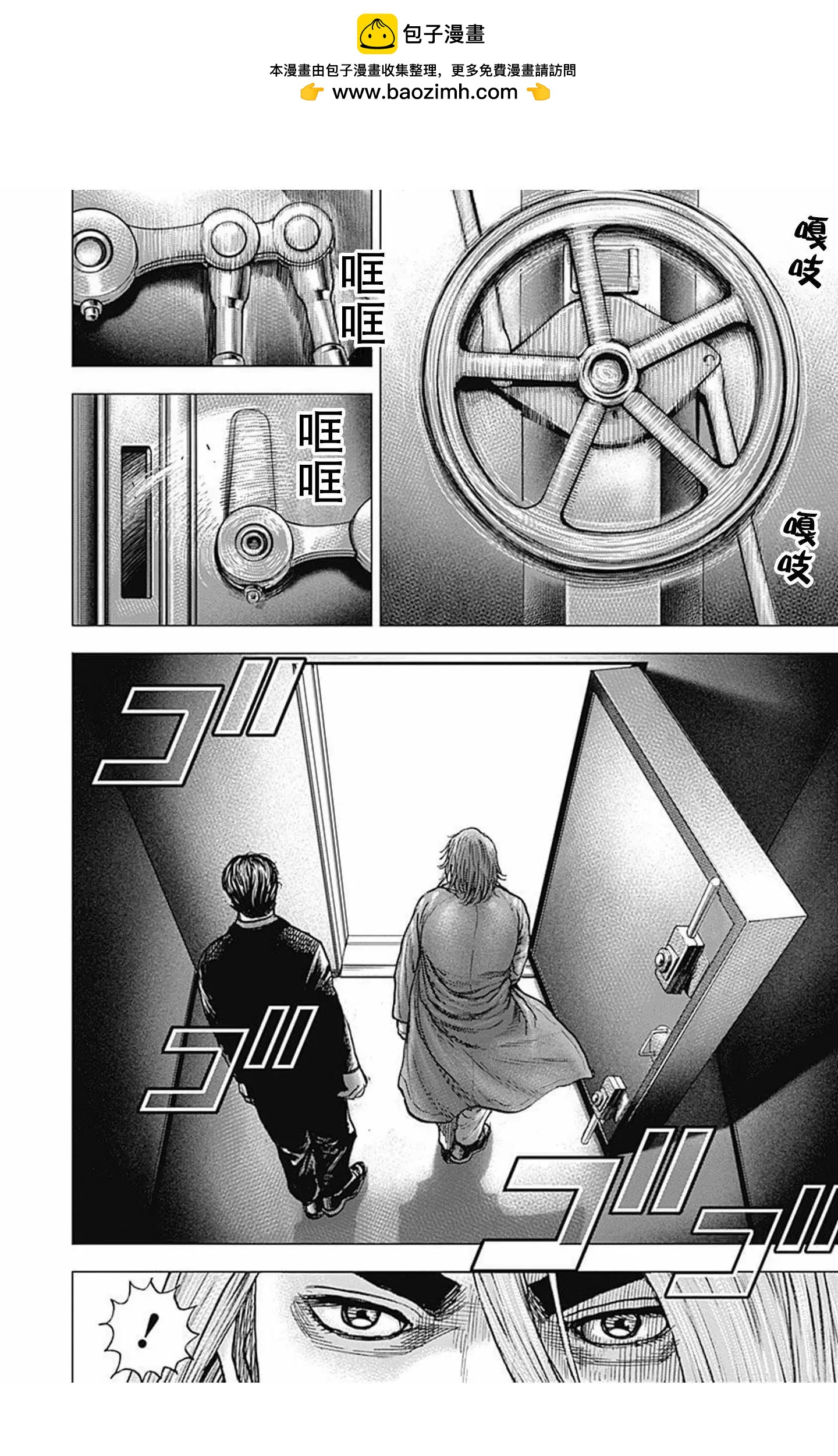 《TOUGH龙继承人》第95话 第2页