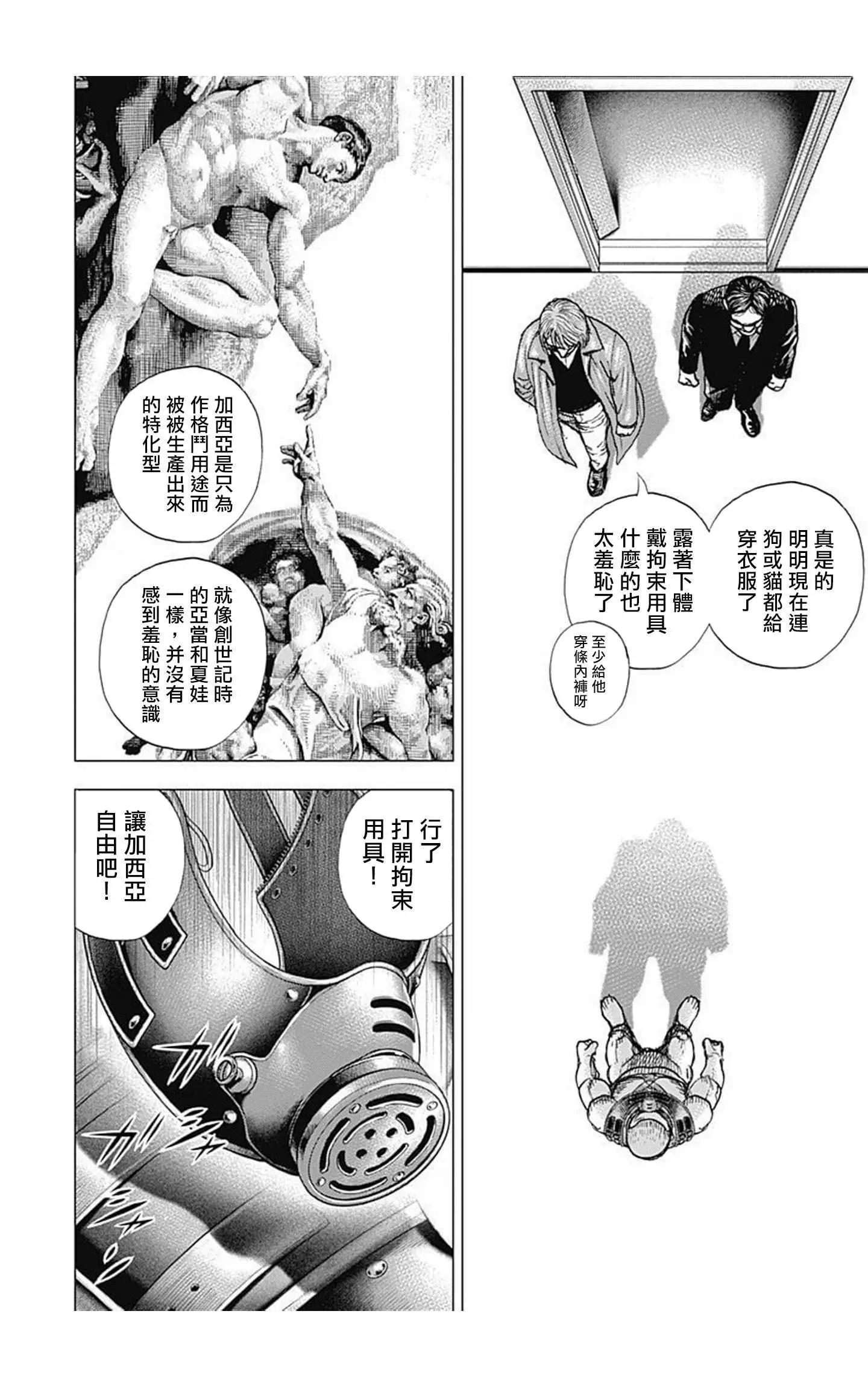 《TOUGH龙继承人》第95话 第4页
