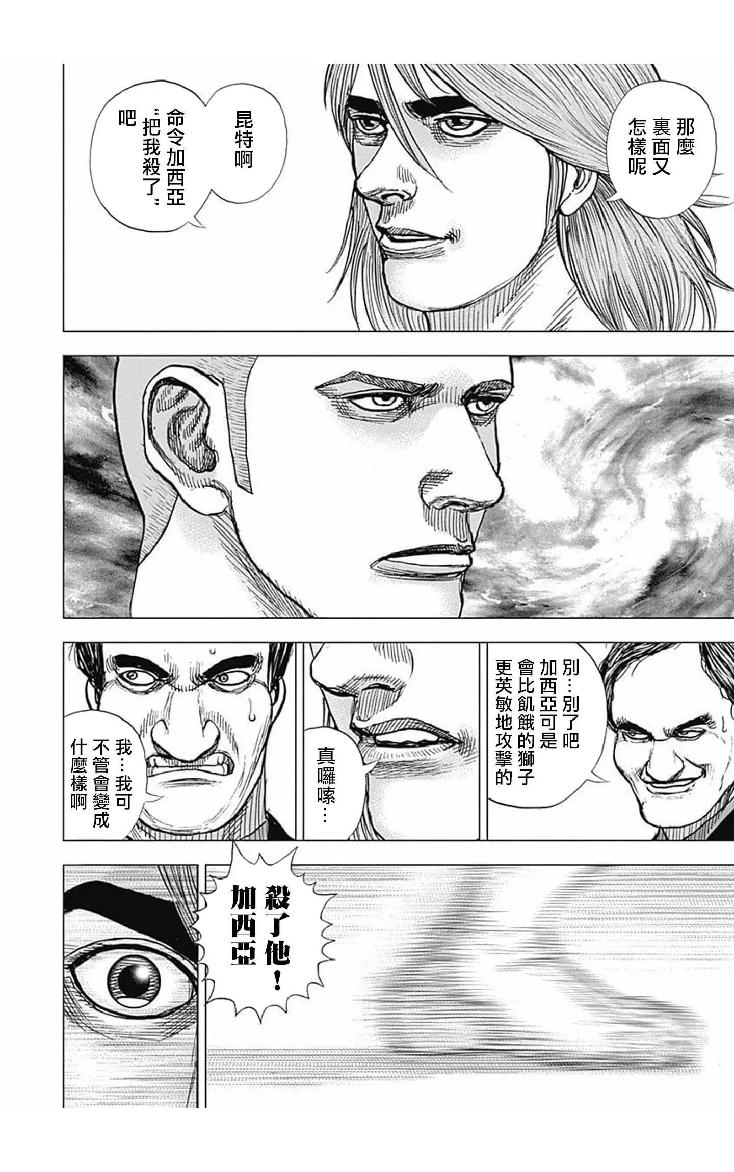 《TOUGH龙继承人》第95话 第6页