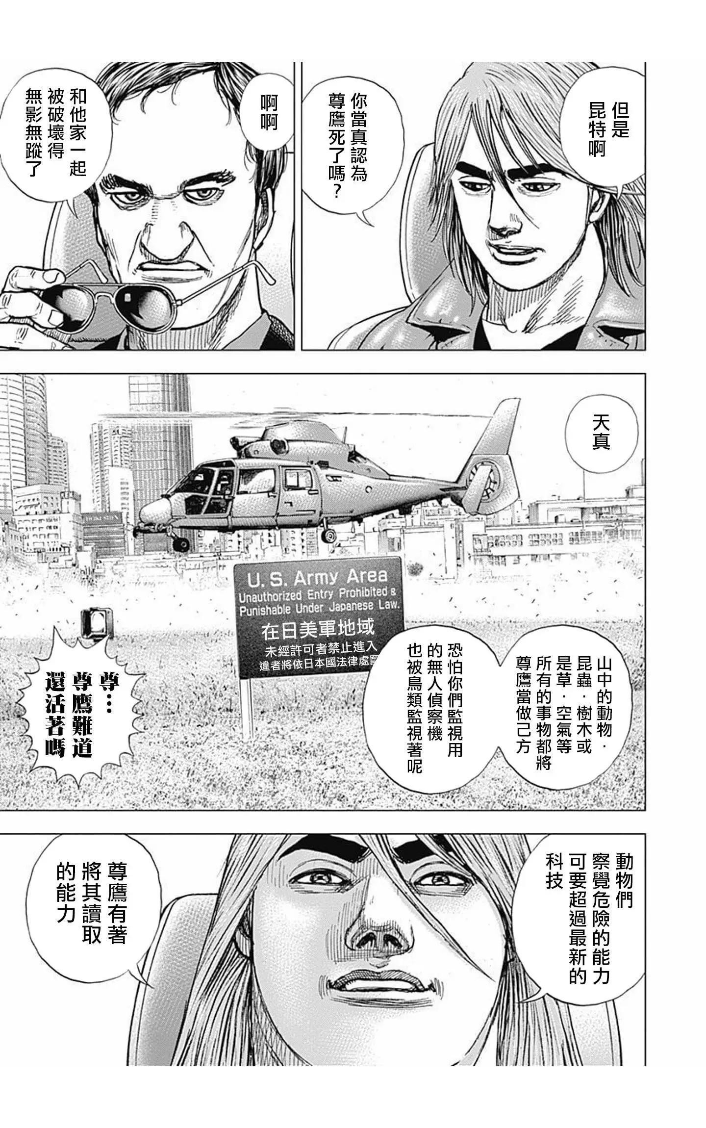 《TOUGH龙继承人》第93话 第10页