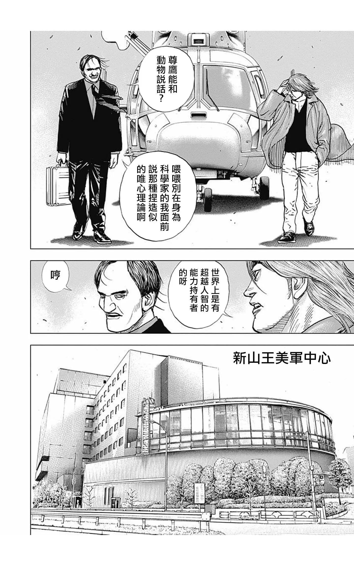 《TOUGH龙继承人》第93话 第11页