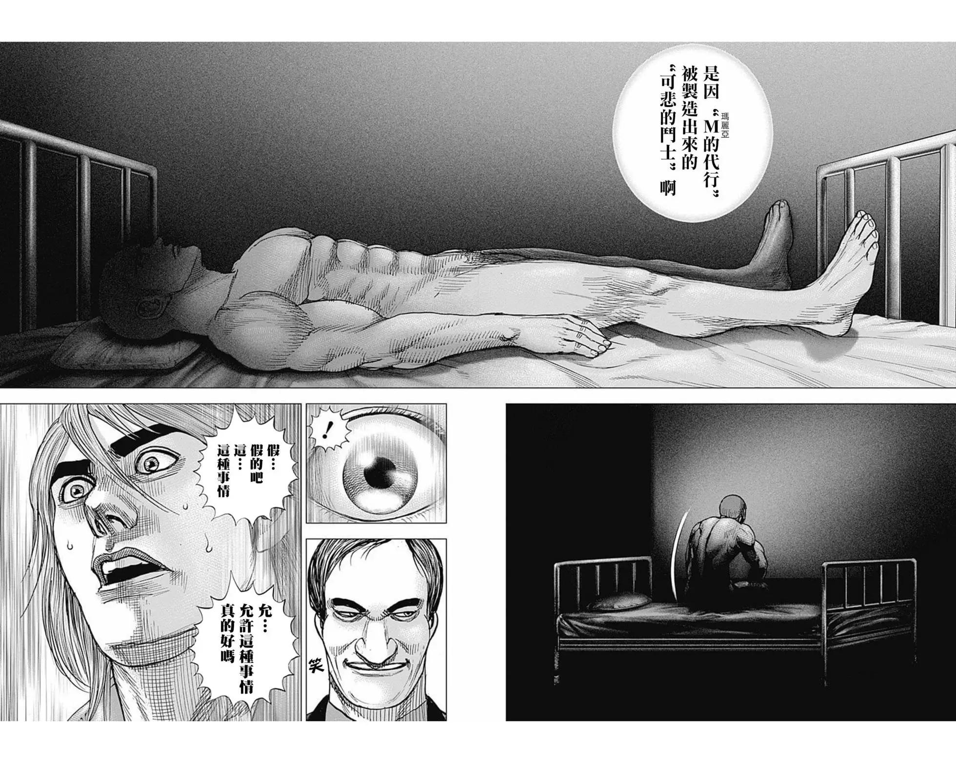 《TOUGH龙继承人》第93话 第13页