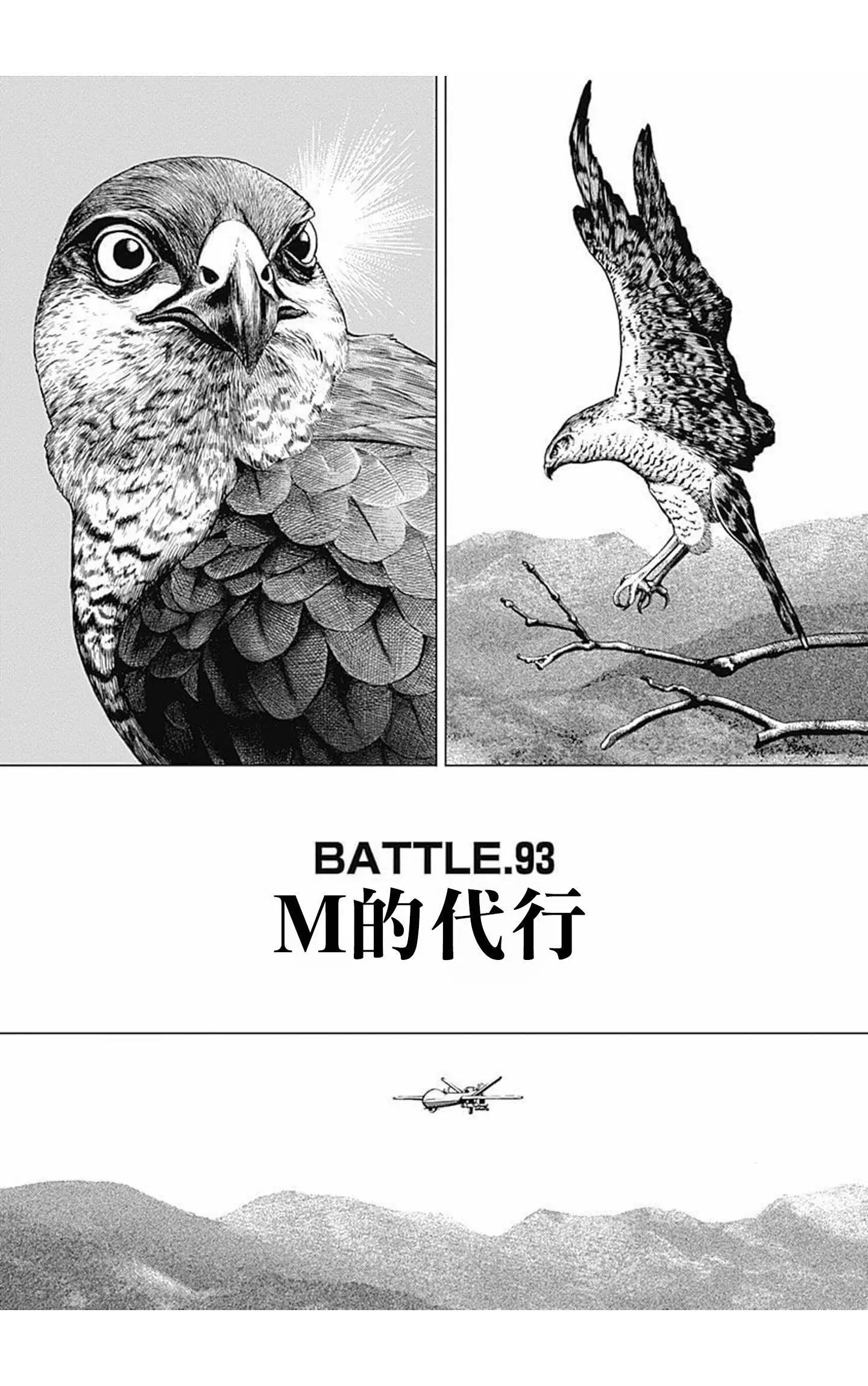 《TOUGH龙继承人》第93话 第1页