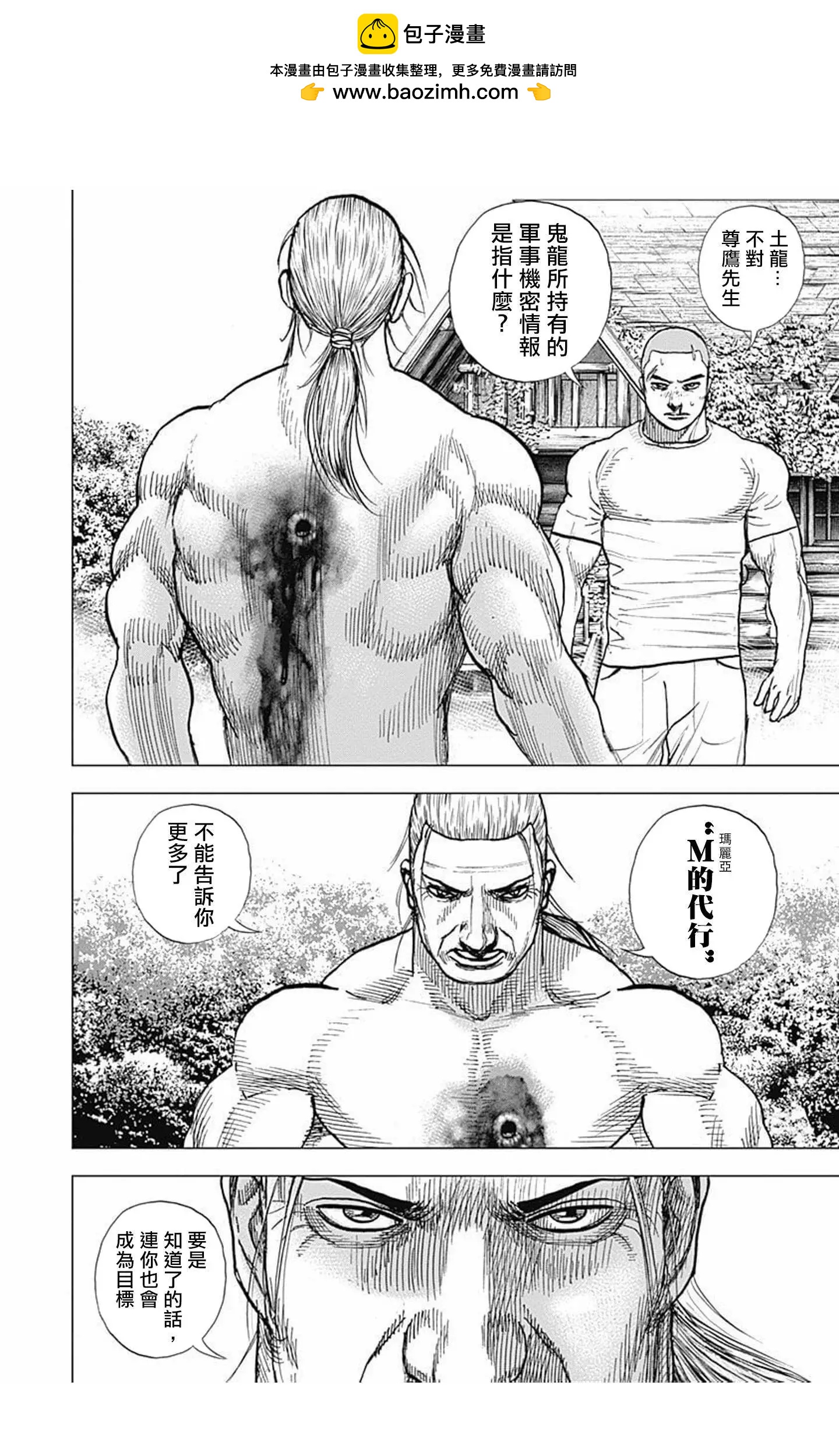 《TOUGH龙继承人》第93话 第2页