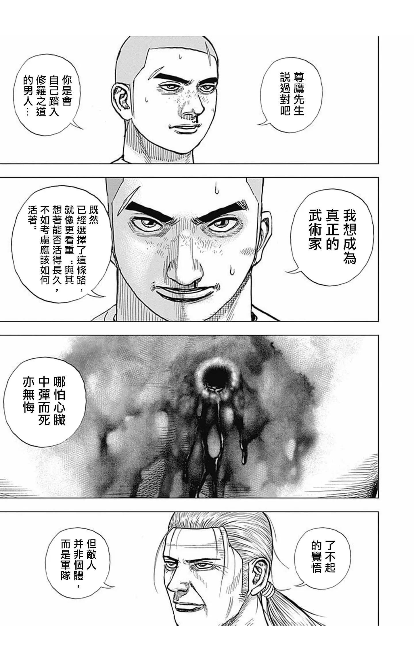 《TOUGH龙继承人》第93话 第3页