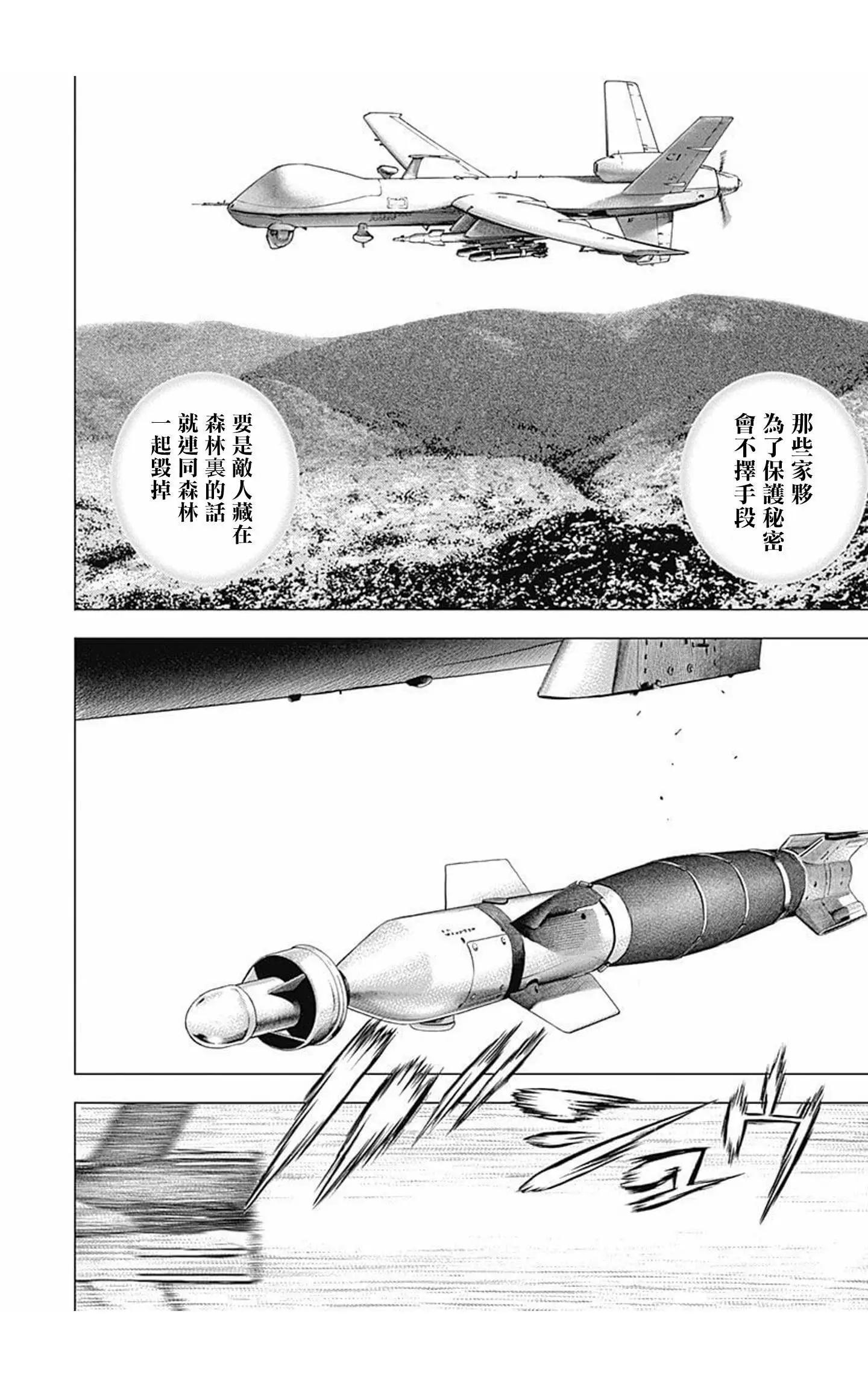 《TOUGH龙继承人》第93话 第4页