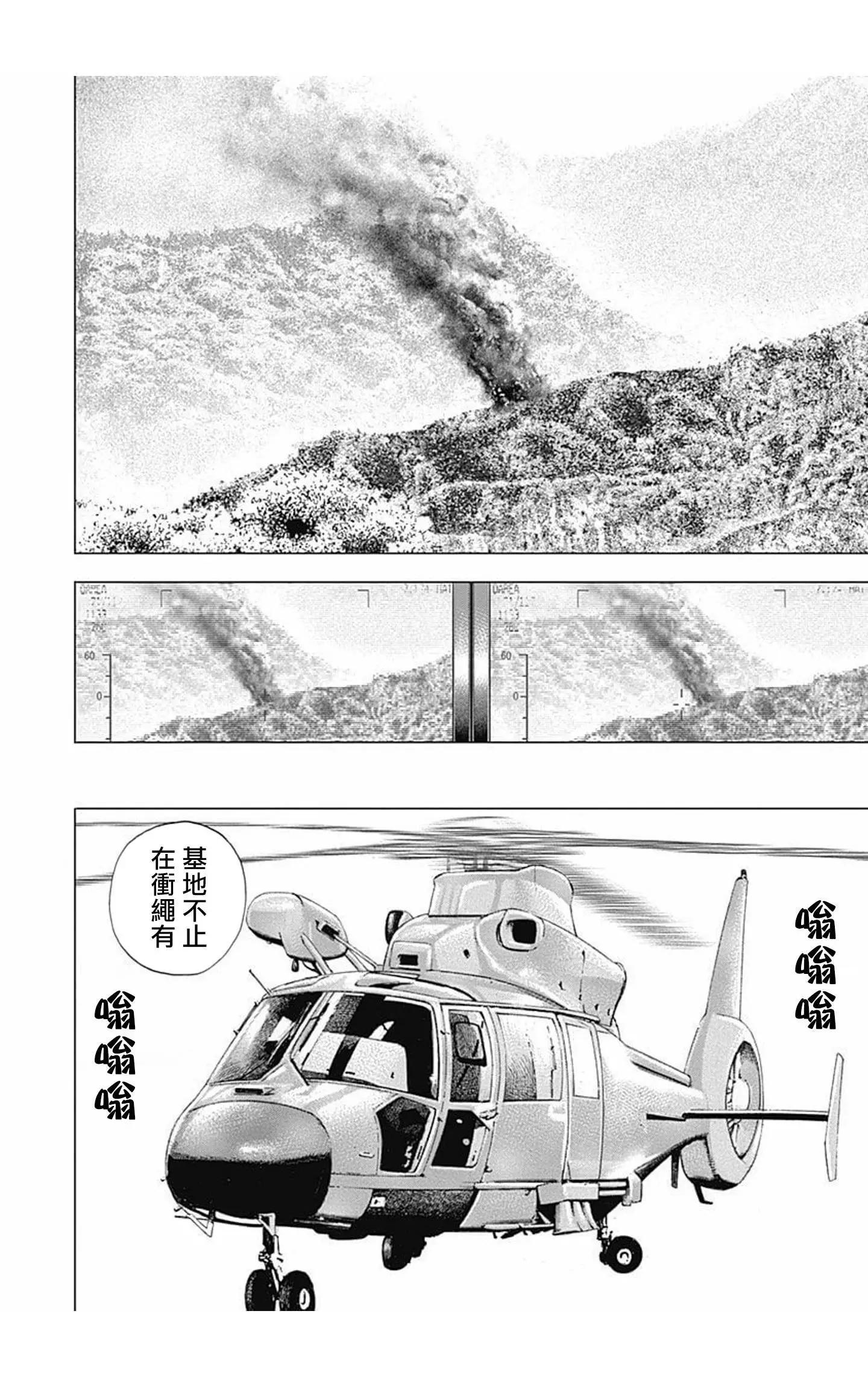 《TOUGH龙继承人》第93话 第7页