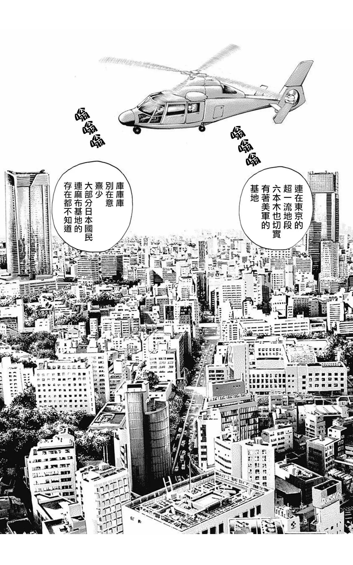 《TOUGH龙继承人》第93话 第8页