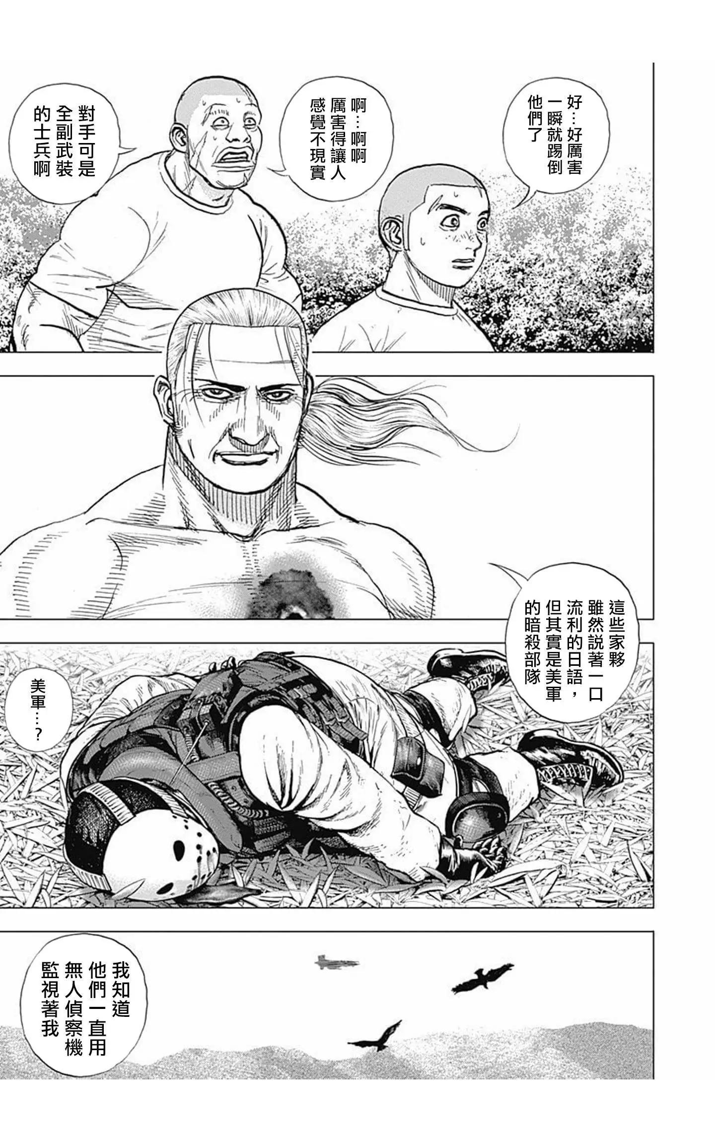 《TOUGH龙继承人》第92话 第13页