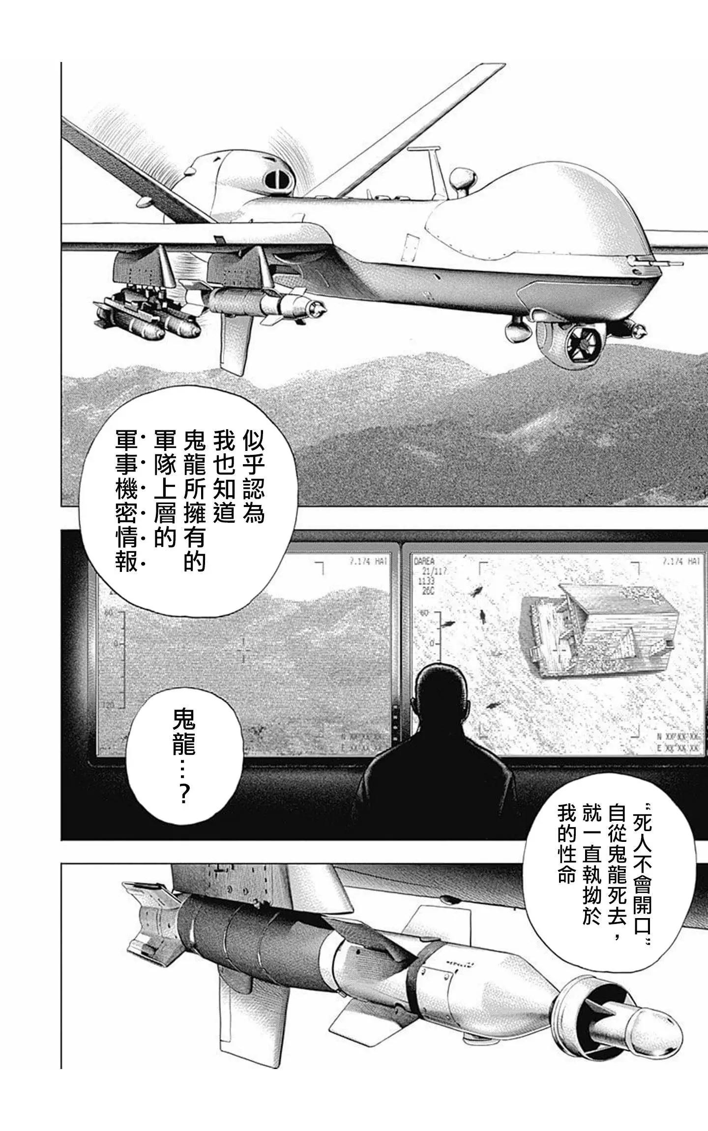 《TOUGH龙继承人》第92话 第14页
