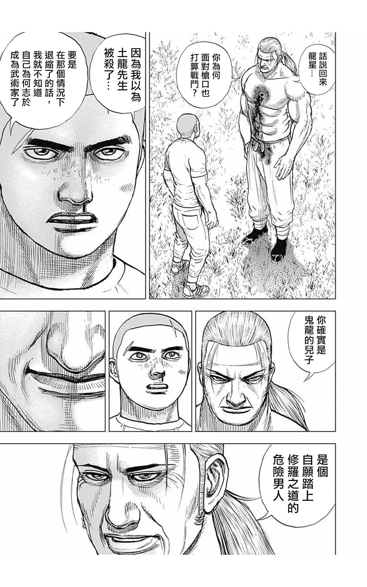《TOUGH龙继承人》第92话 第15页