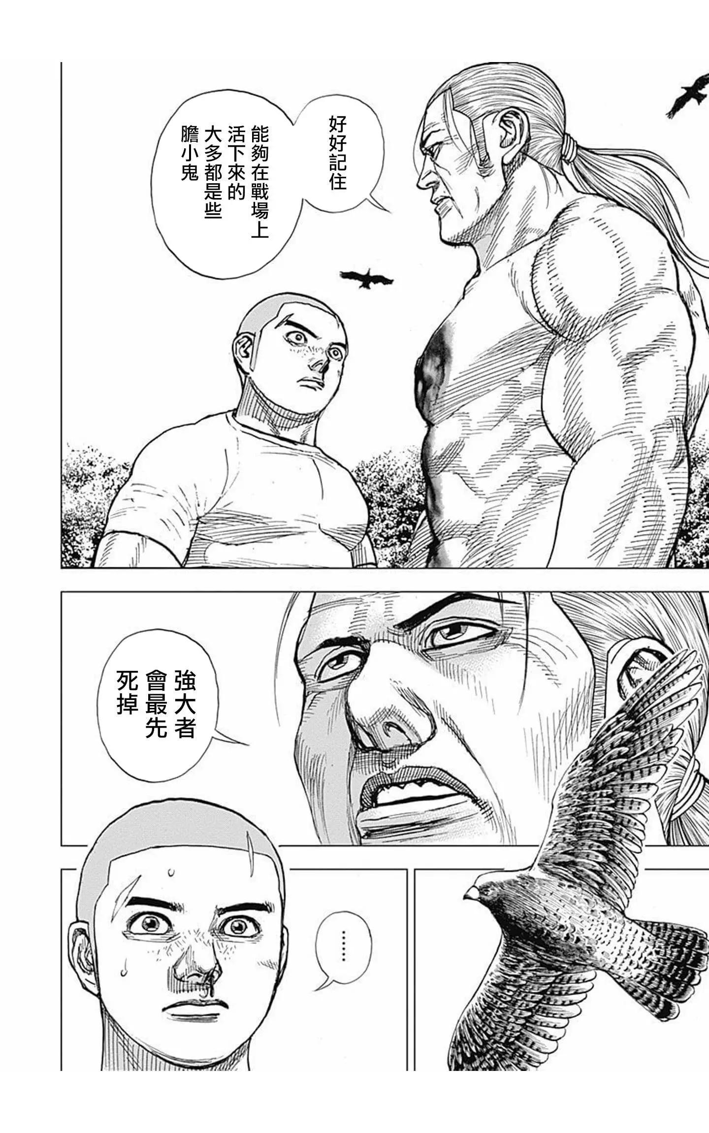 《TOUGH龙继承人》第92话 第16页