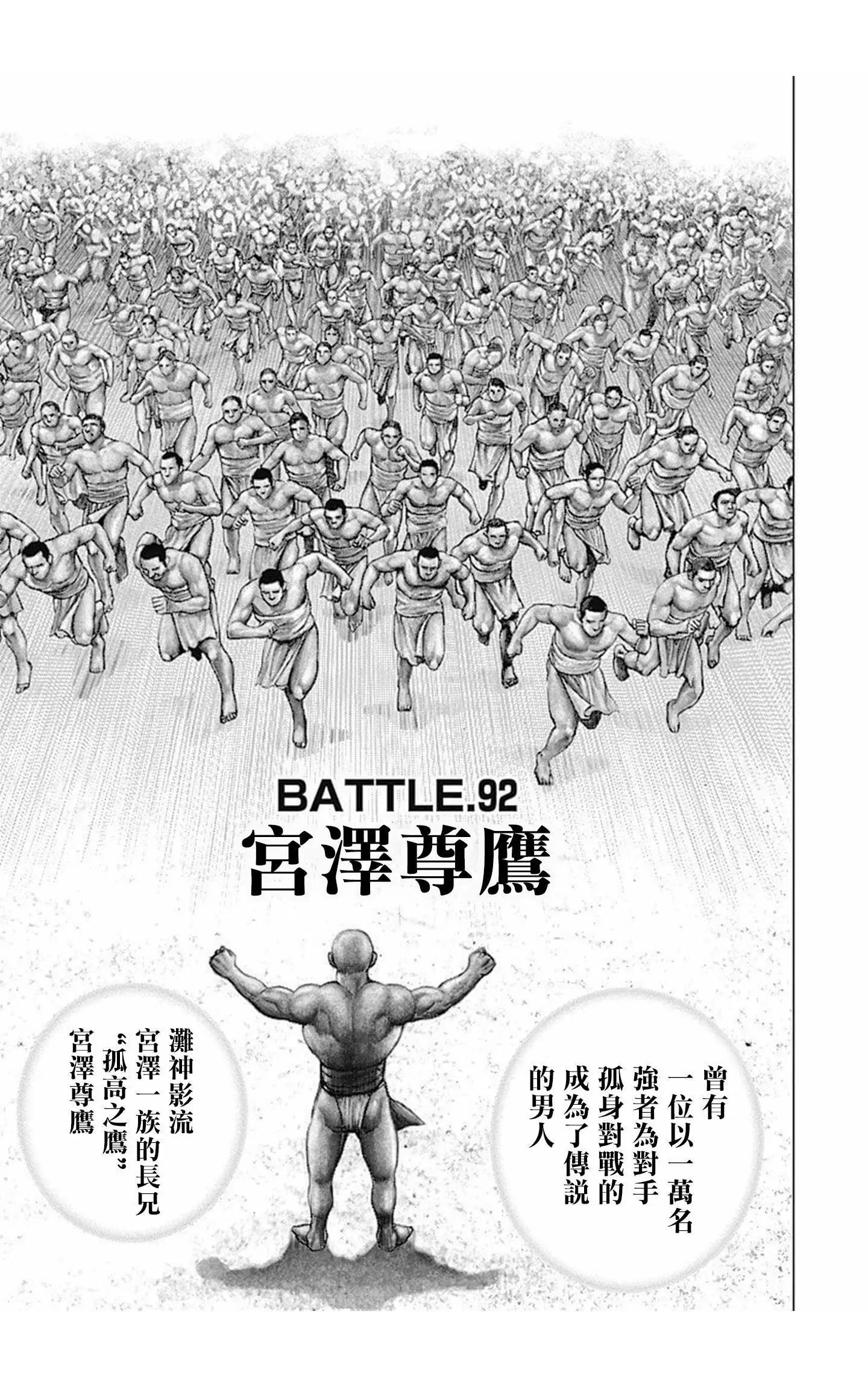 《TOUGH龙继承人》第92话 第1页