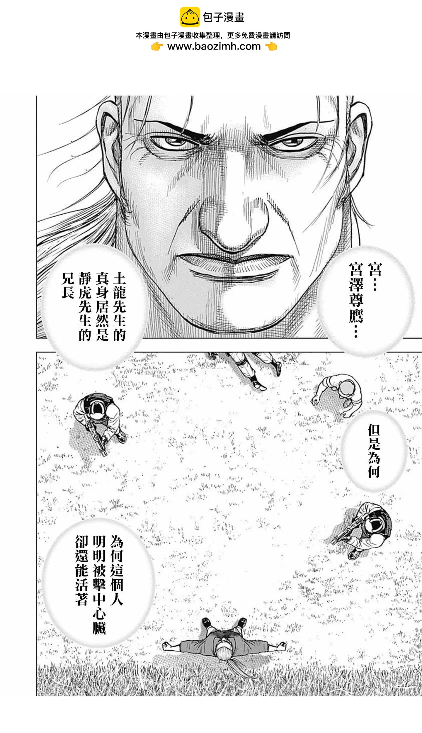 《TOUGH龙继承人》第92话 第2页
