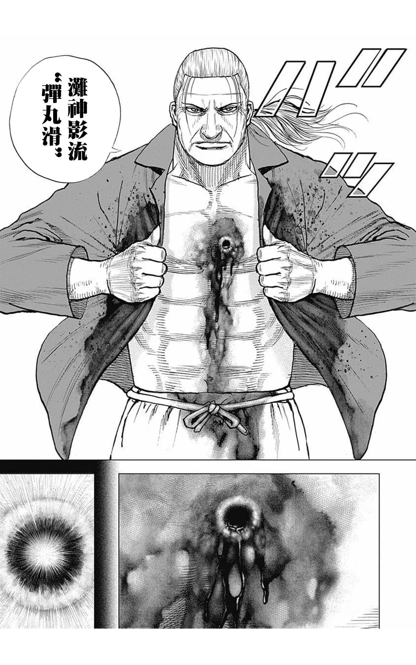 《TOUGH龙继承人》第92话 第3页
