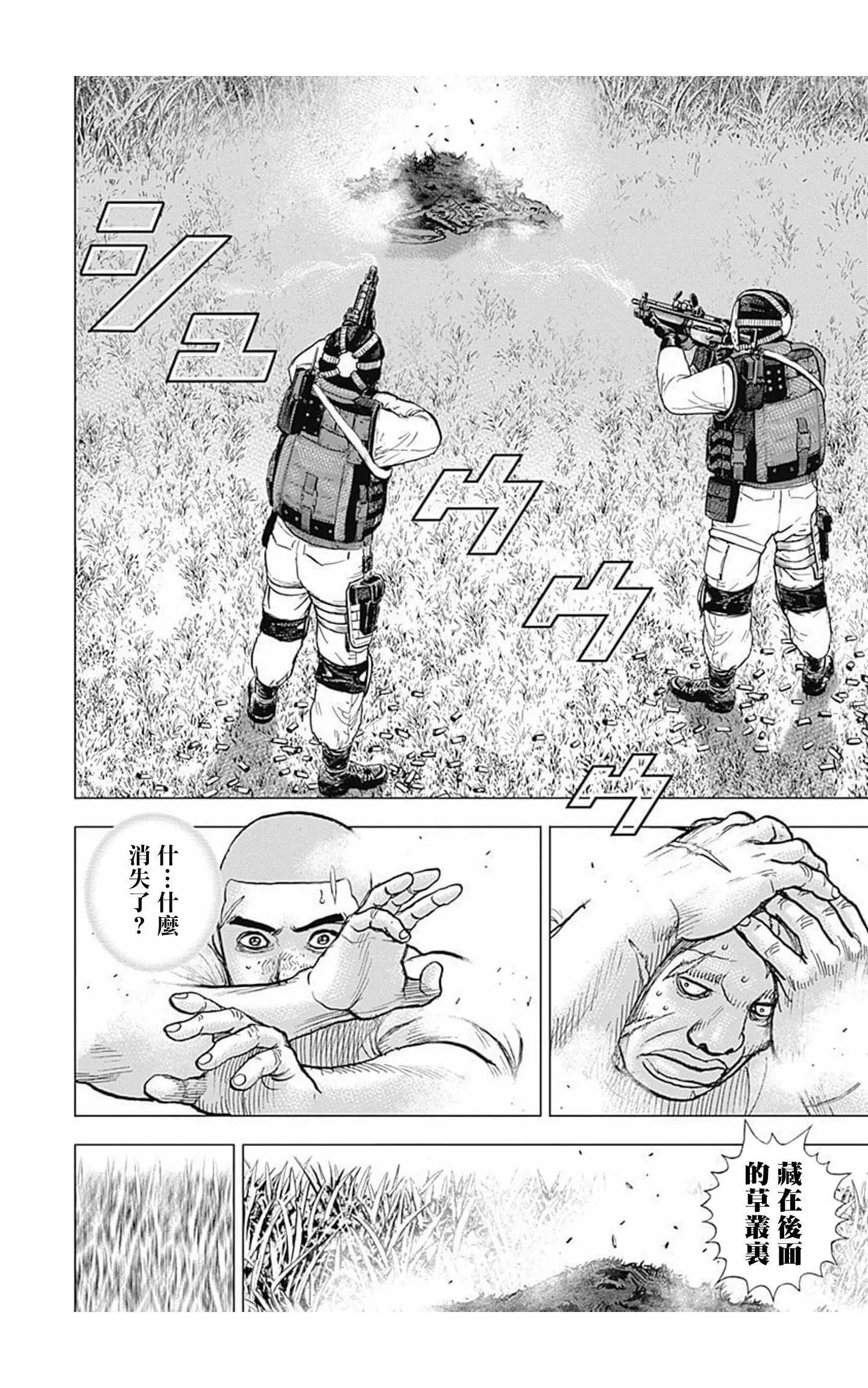 《TOUGH龙继承人》第92话 第8页