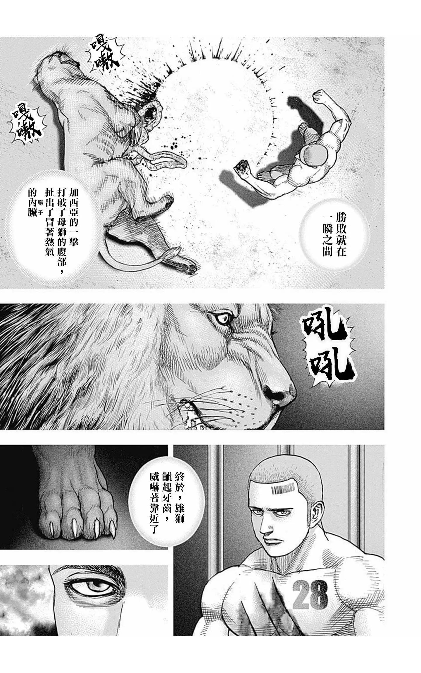 《TOUGH龙继承人》第94话 第12页