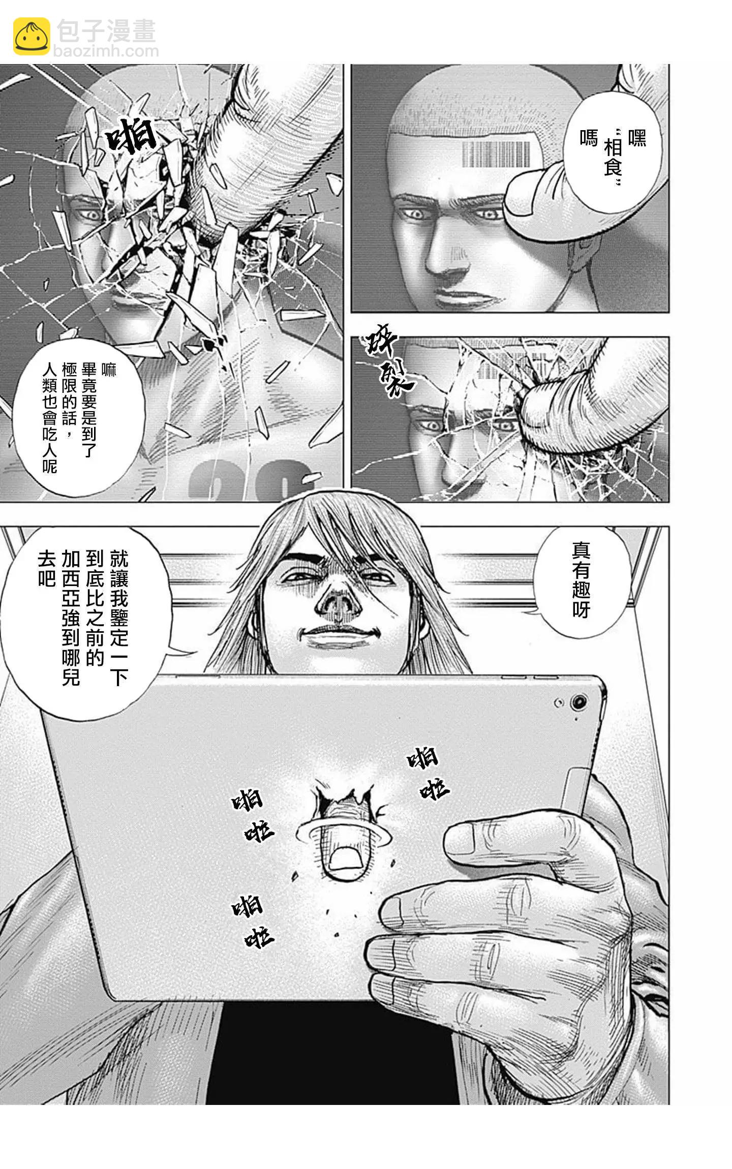 《TOUGH龙继承人》第94话 第14页