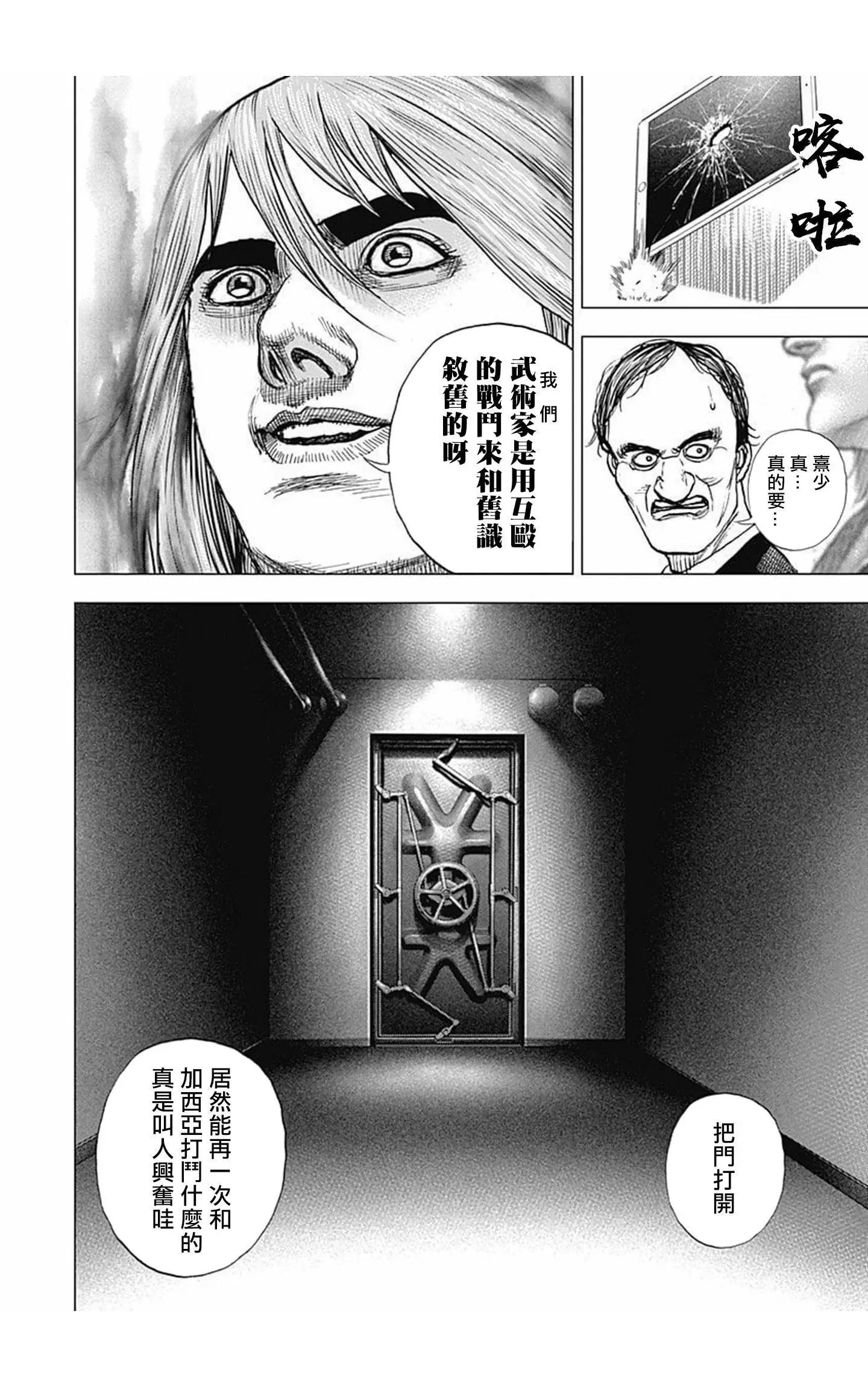 《TOUGH龙继承人》第94话 第15页