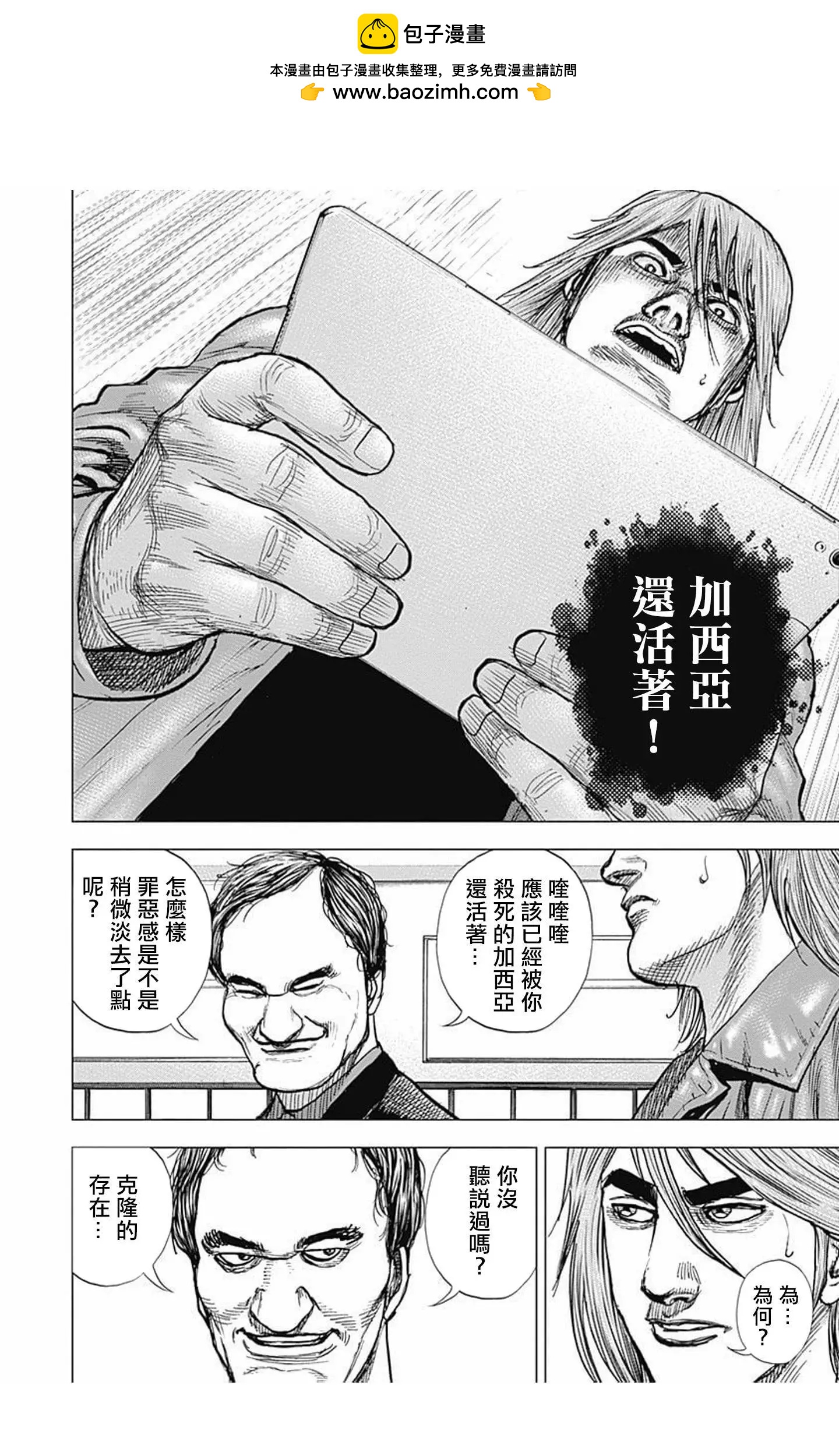《TOUGH龙继承人》第94话 第2页