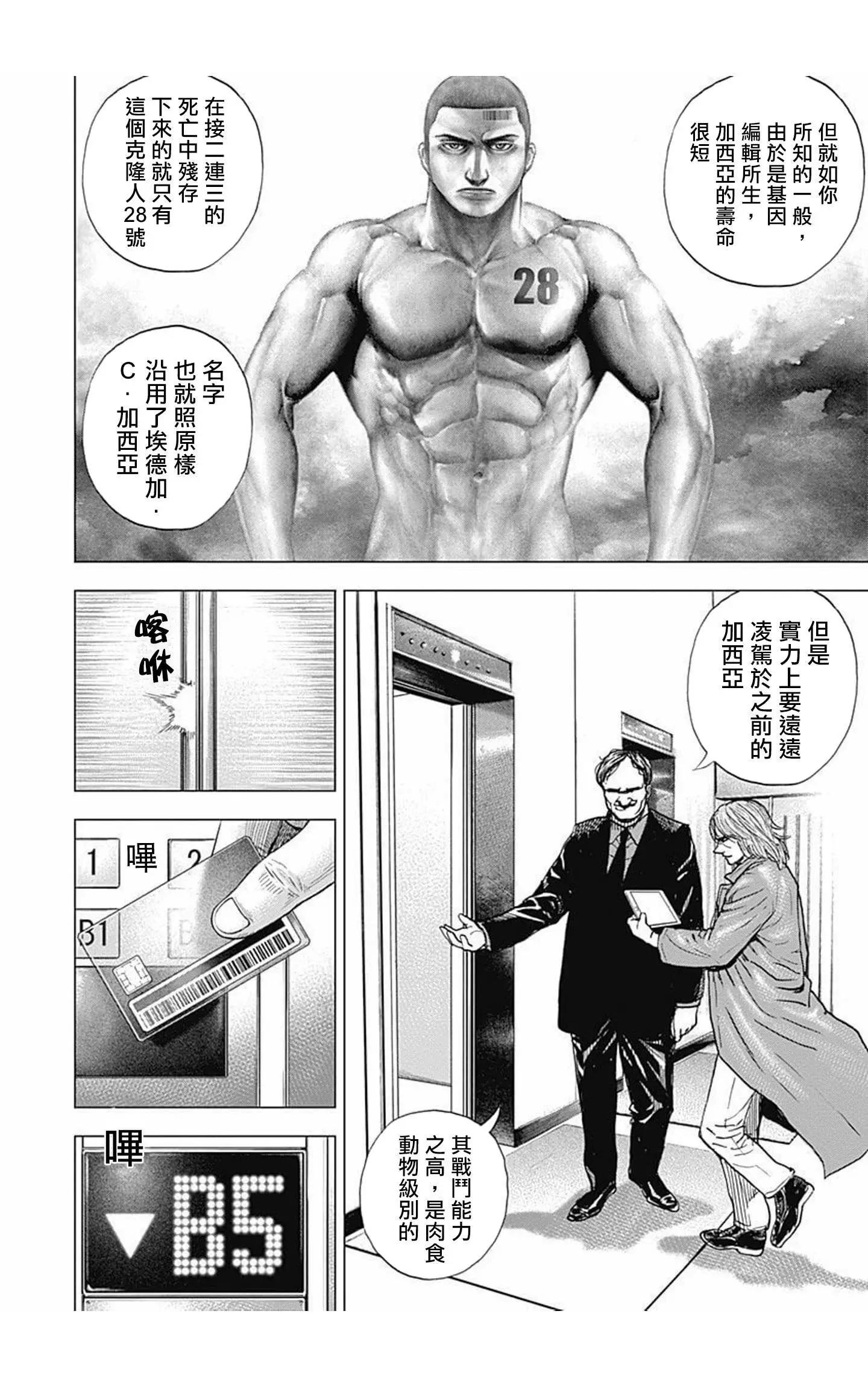 《TOUGH龙继承人》第94话 第4页