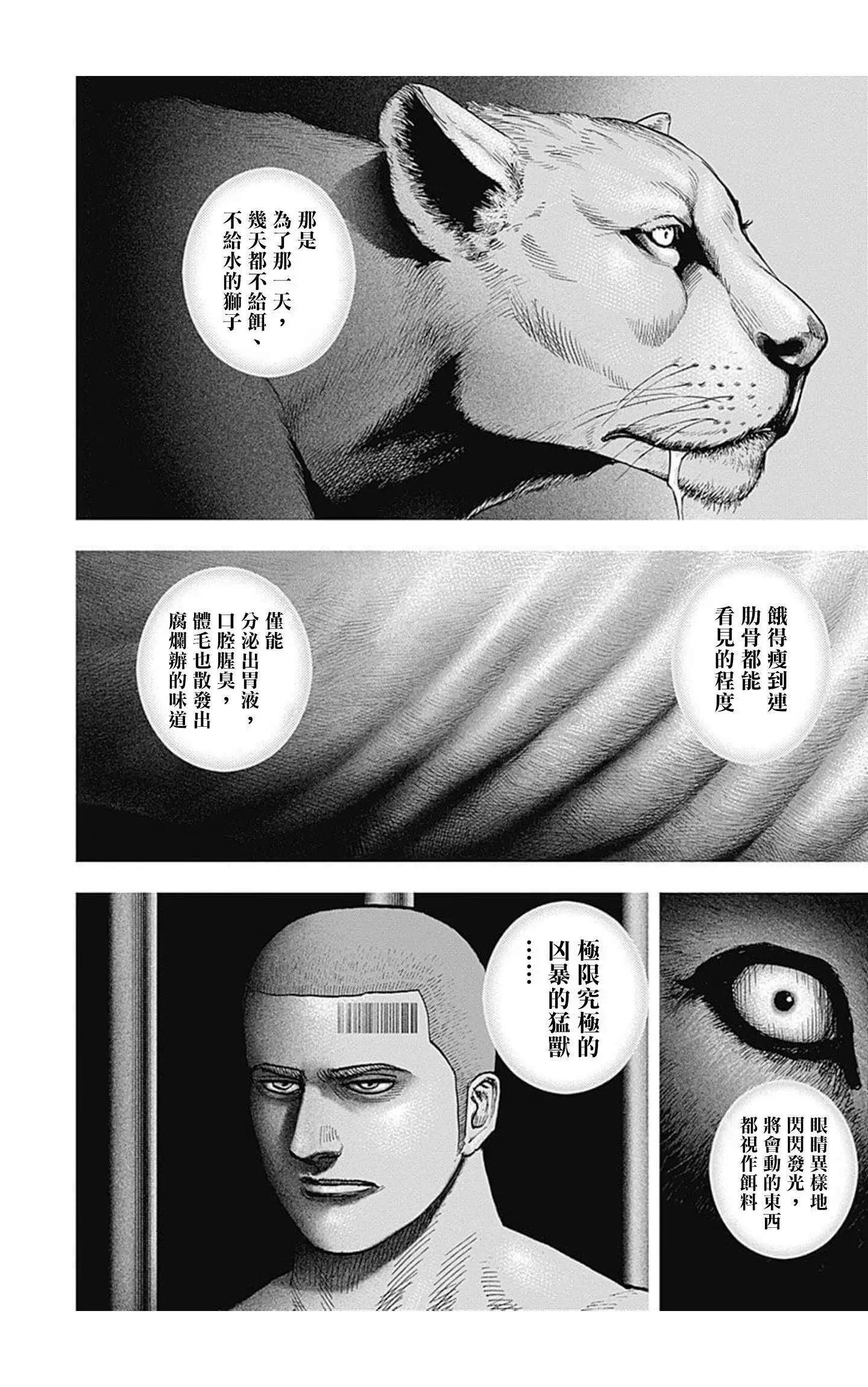 《TOUGH龙继承人》第94话 第6页