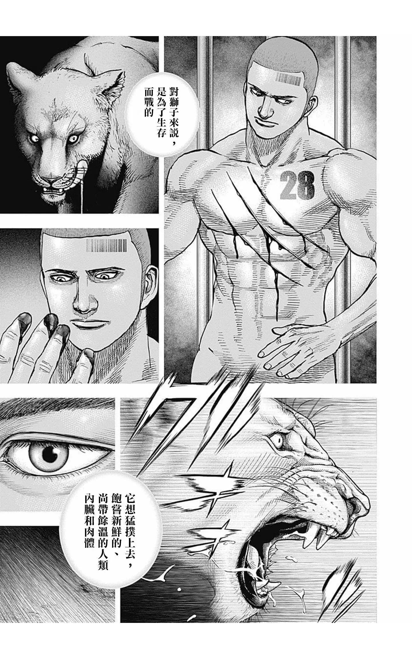 《TOUGH龙继承人》第94话 第9页