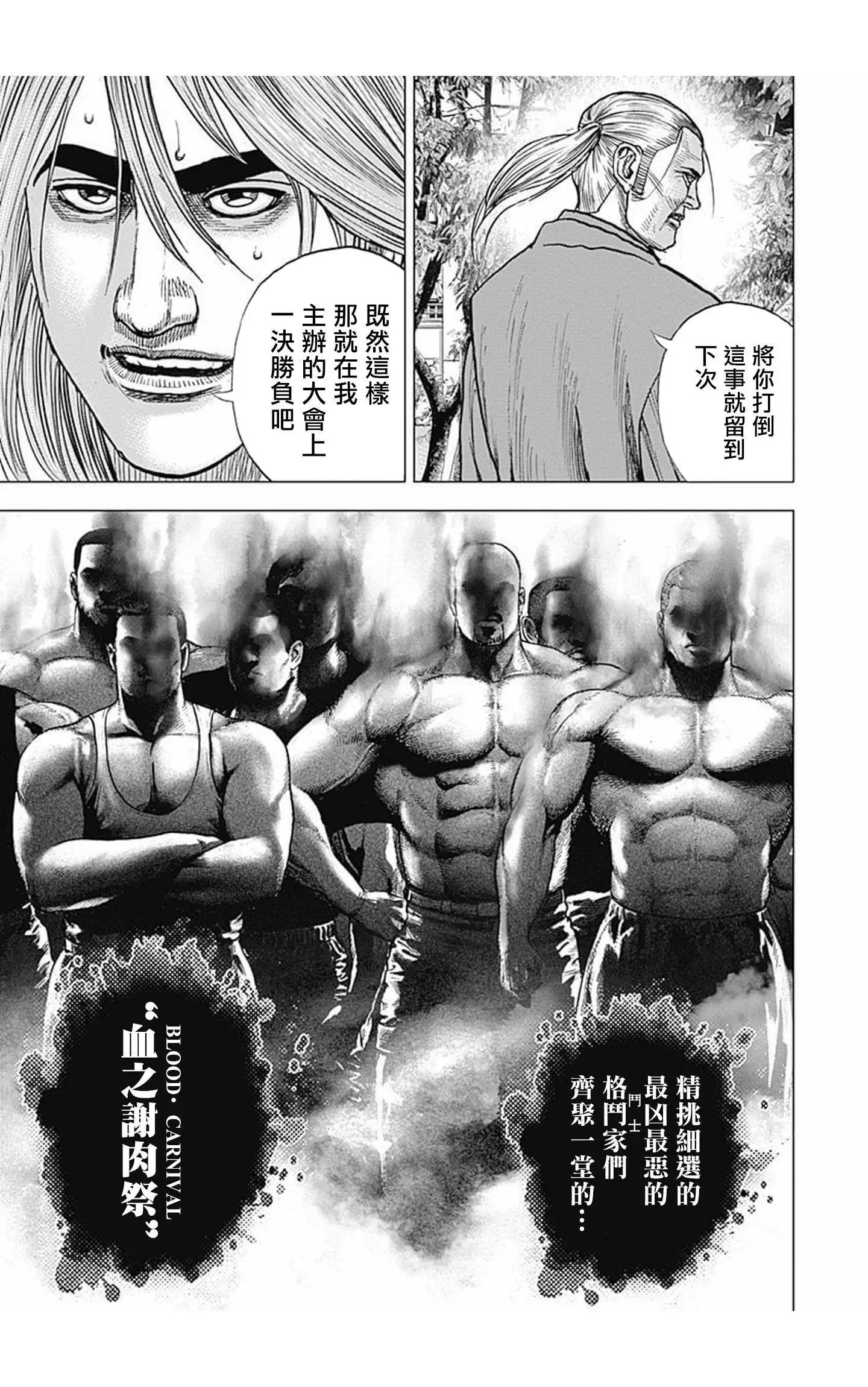 《TOUGH龙继承人》第98话 第10页