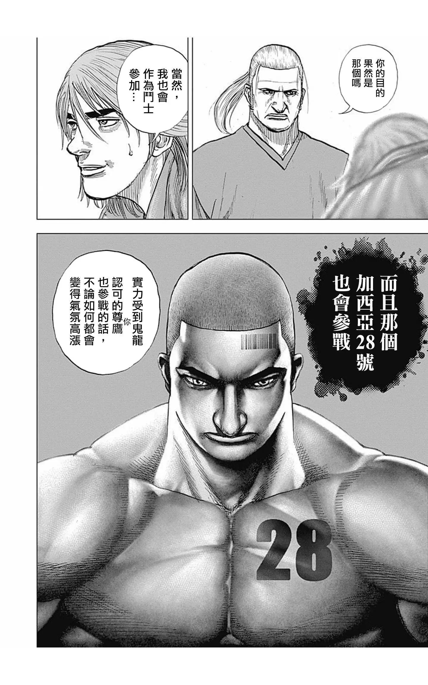 《TOUGH龙继承人》第98话 第11页