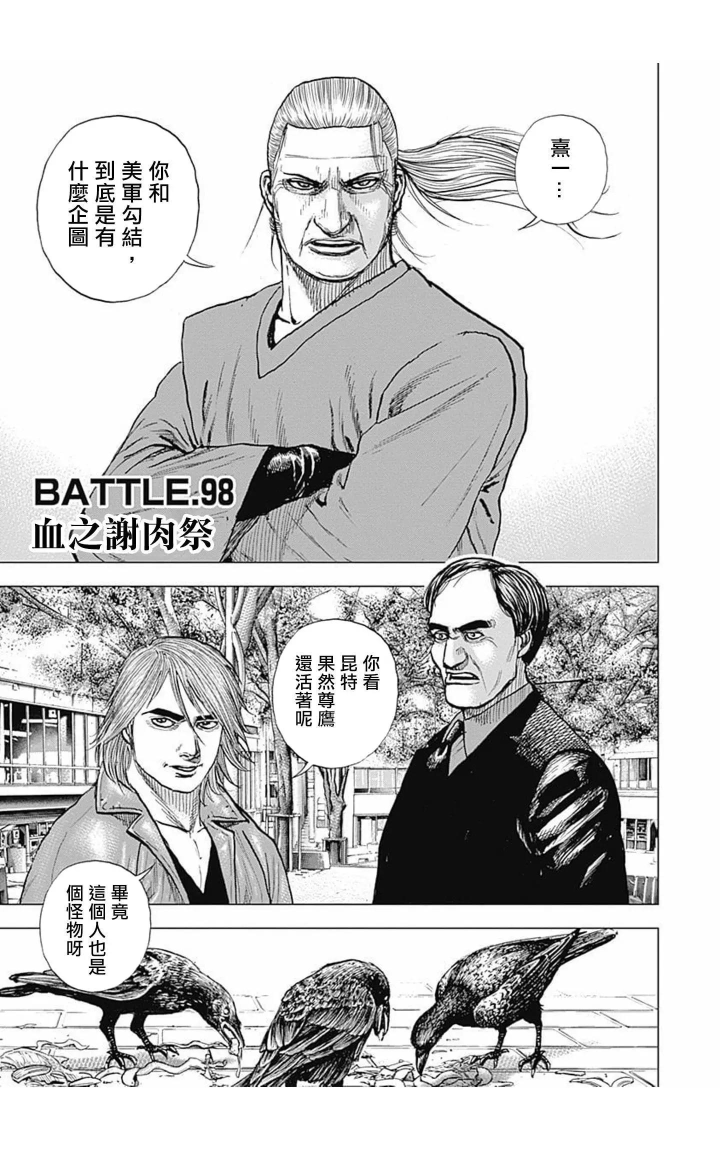 《TOUGH龙继承人》第98话 第1页