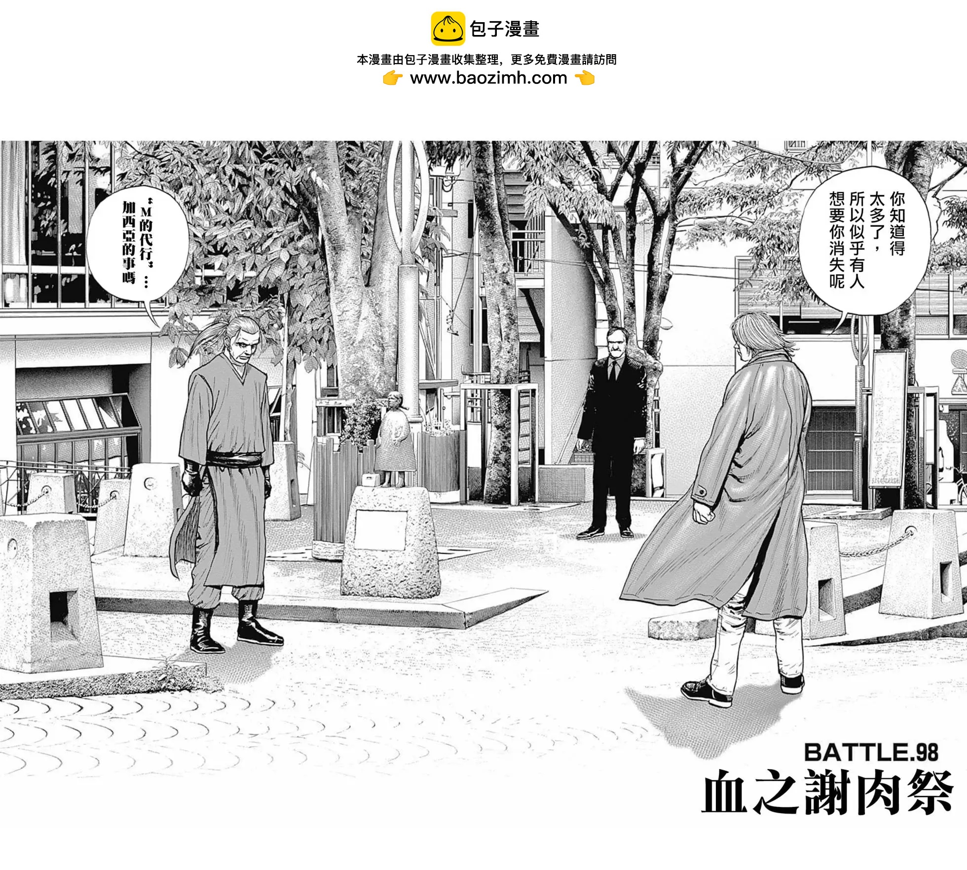 《TOUGH龙继承人》第98话 第2页