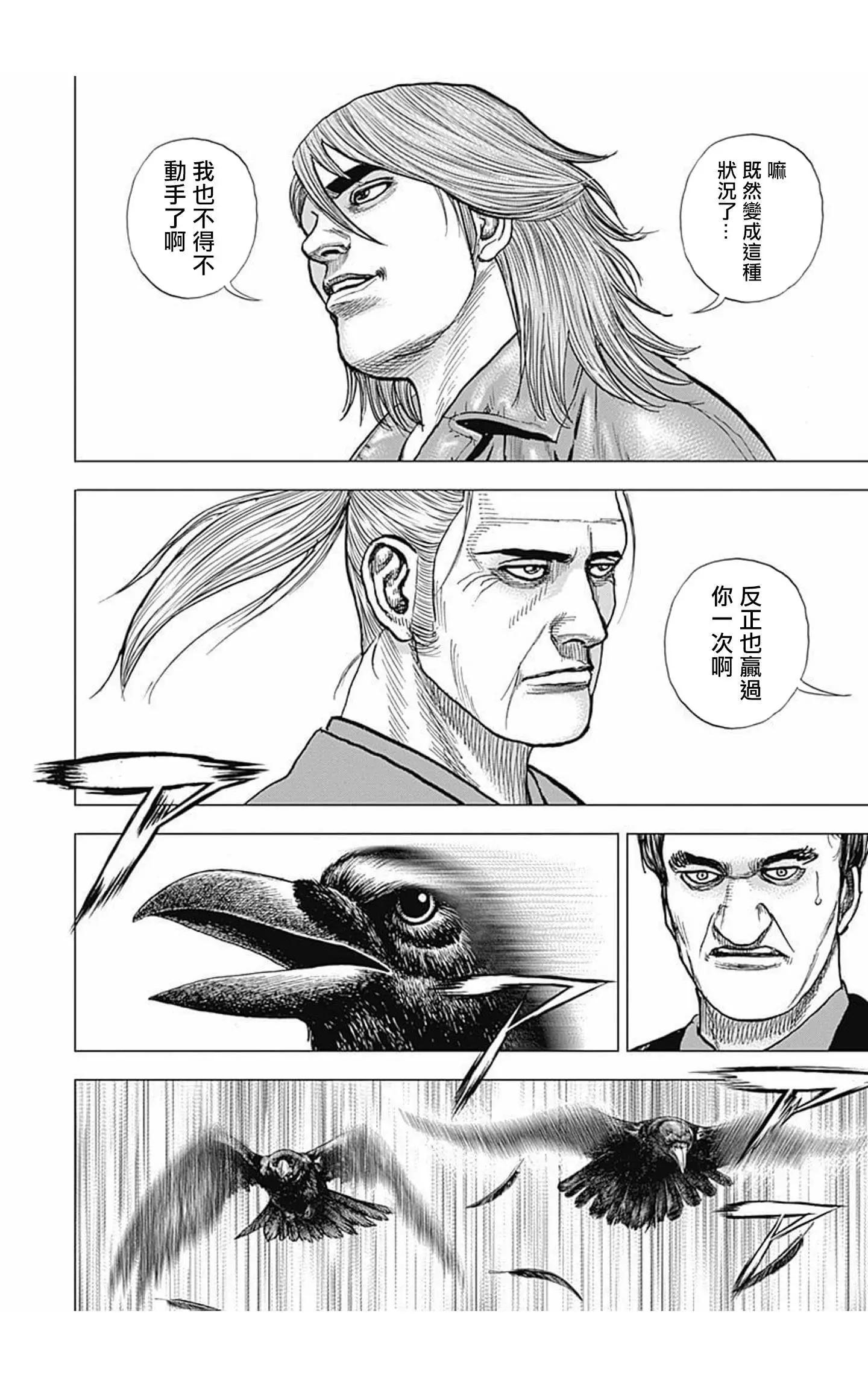 《TOUGH龙继承人》第98话 第3页