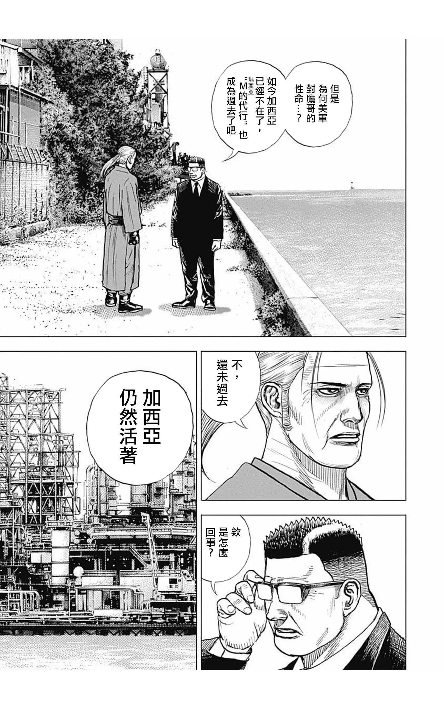 《TOUGH龙继承人》第96话 第10页