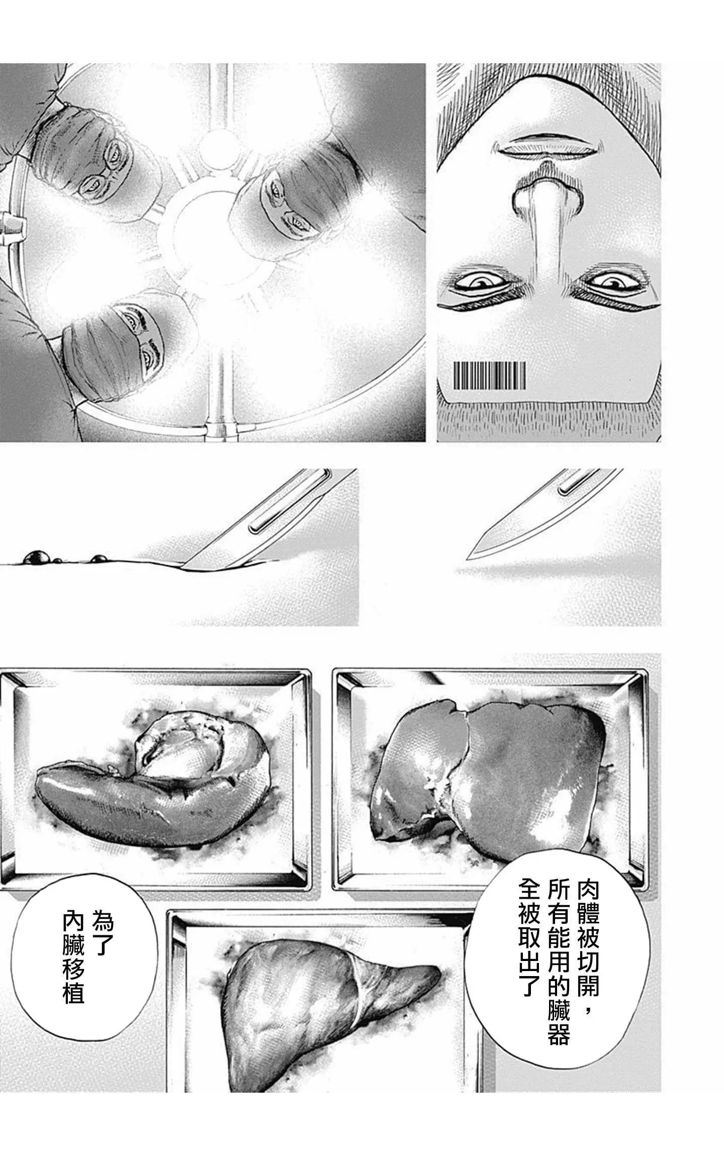 《TOUGH龙继承人》第96话 第12页