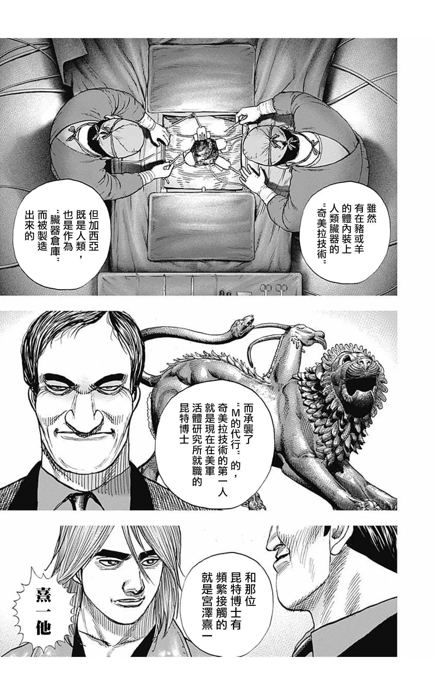 《TOUGH龙继承人》第96话 第14页