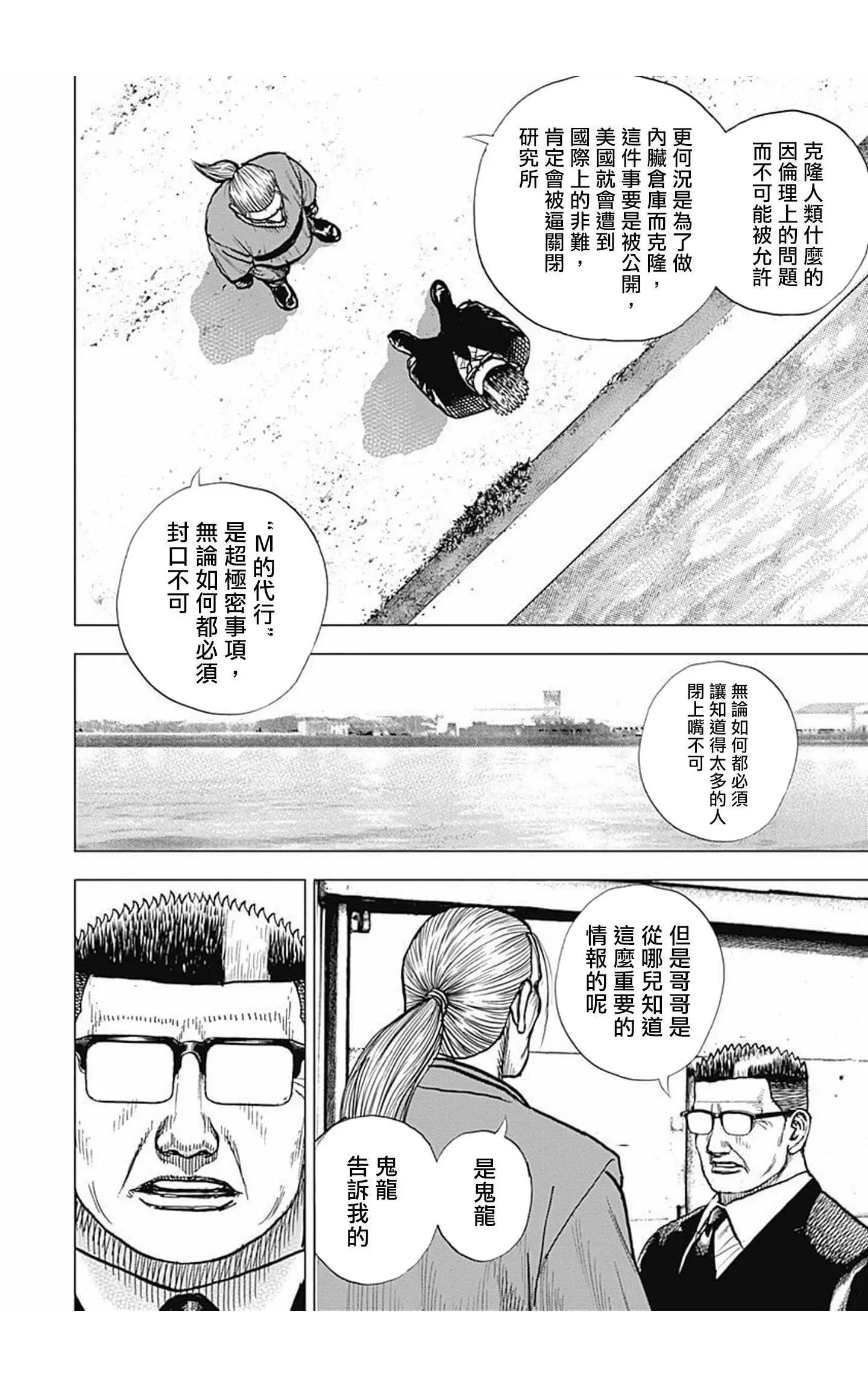 《TOUGH龙继承人》第96话 第15页