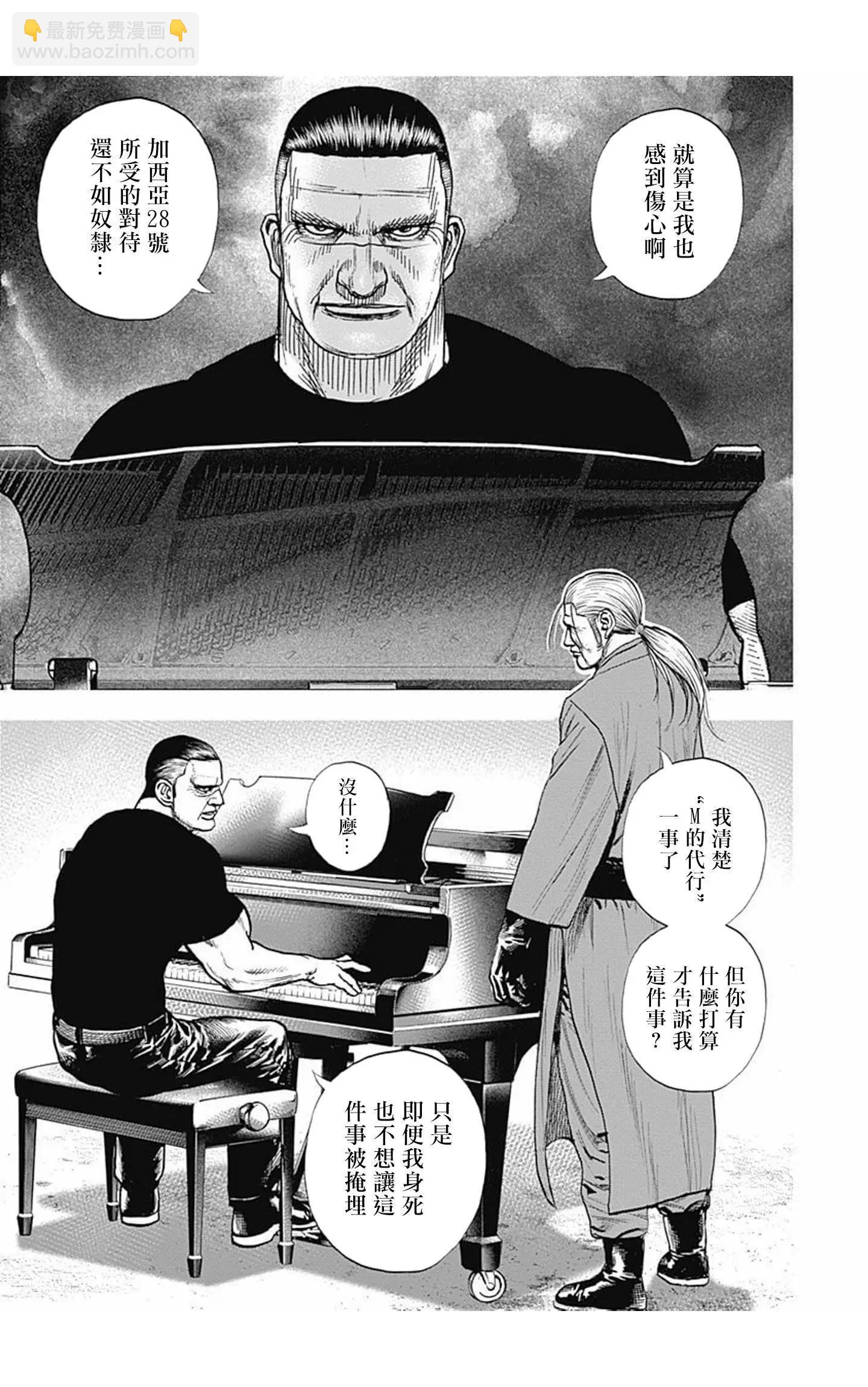 《TOUGH龙继承人》第96话 第16页