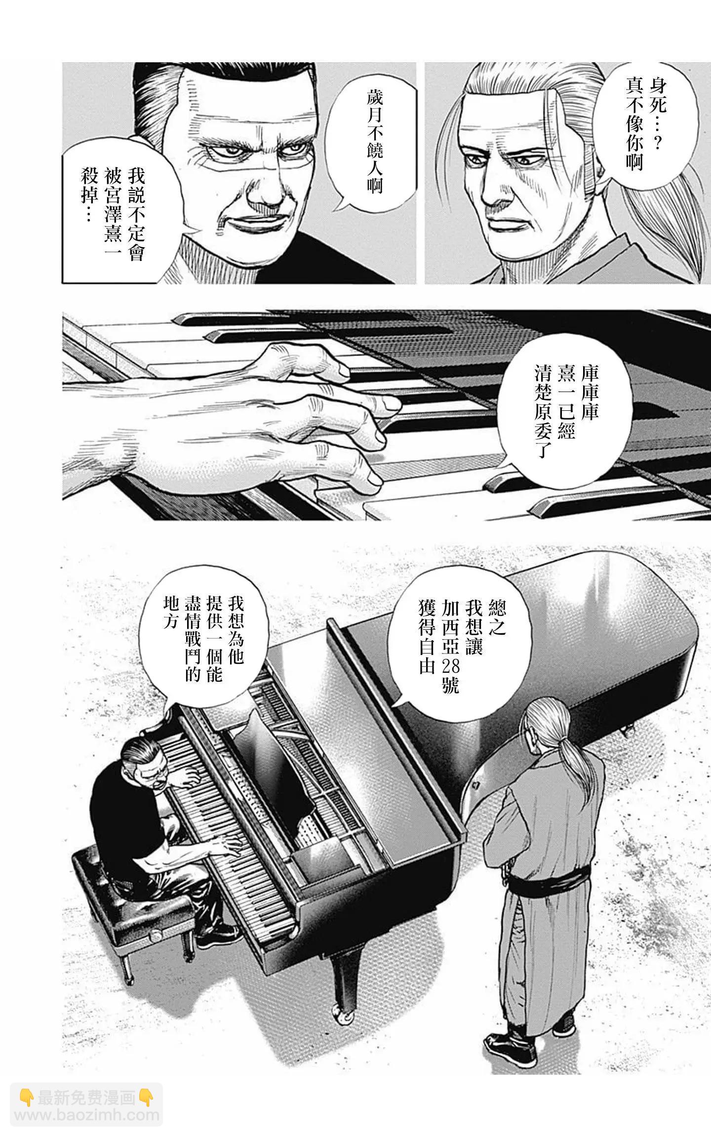 《TOUGH龙继承人》第96话 第17页