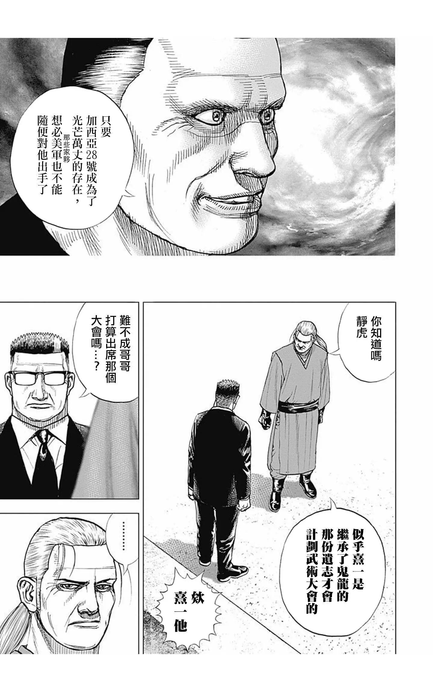 《TOUGH龙继承人》第96话 第18页