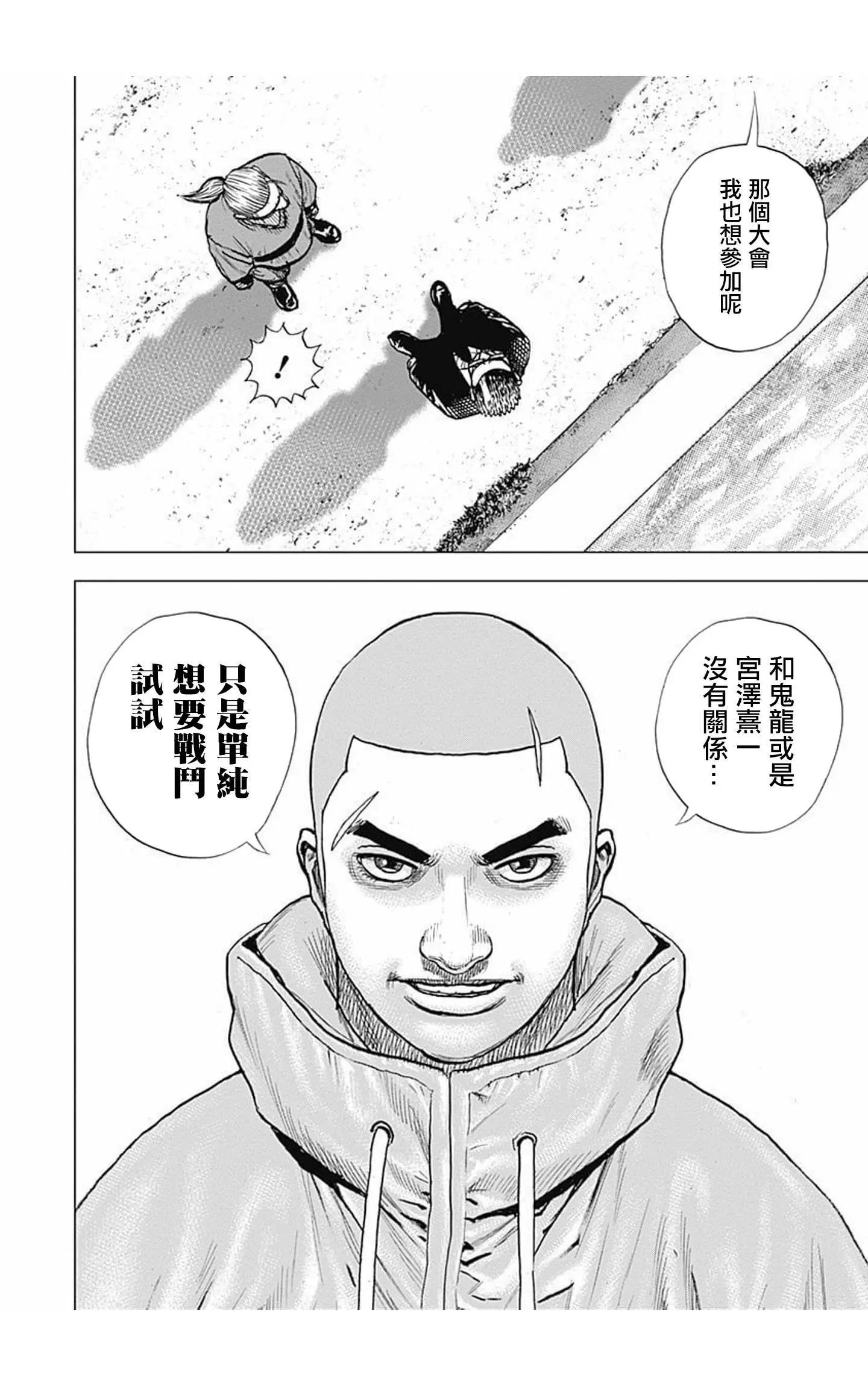 《TOUGH龙继承人》第96话 第19页