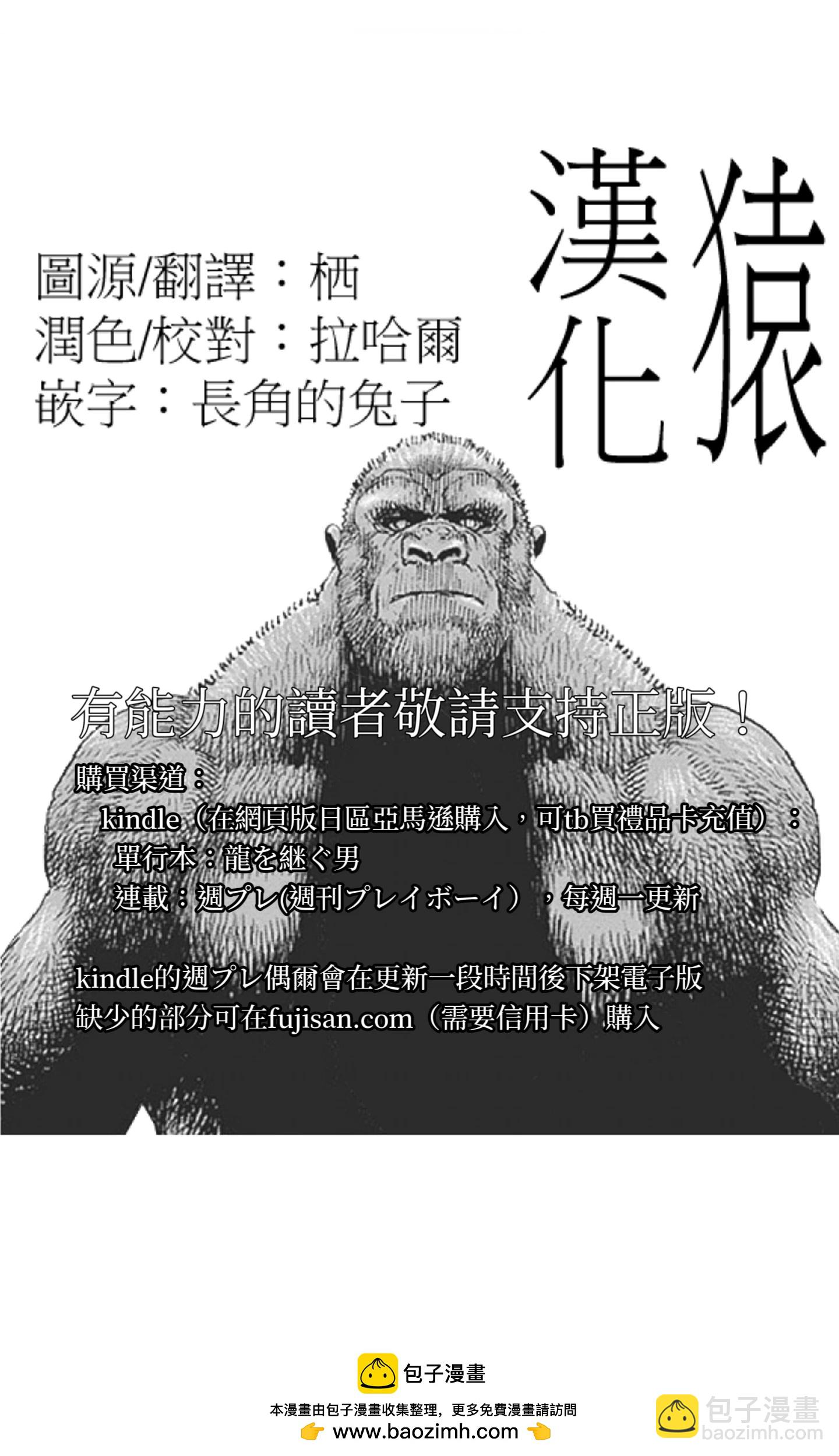 《TOUGH龙继承人》第96话 第20页