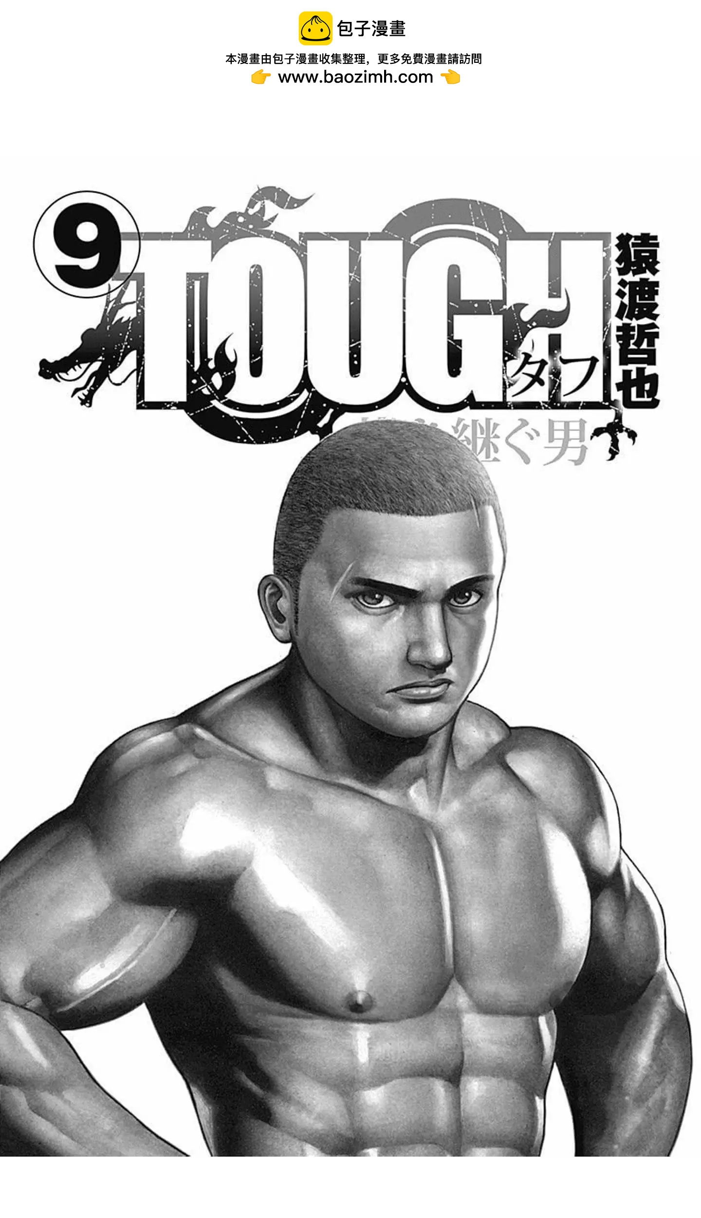 《TOUGH龙继承人》第96话 第2页