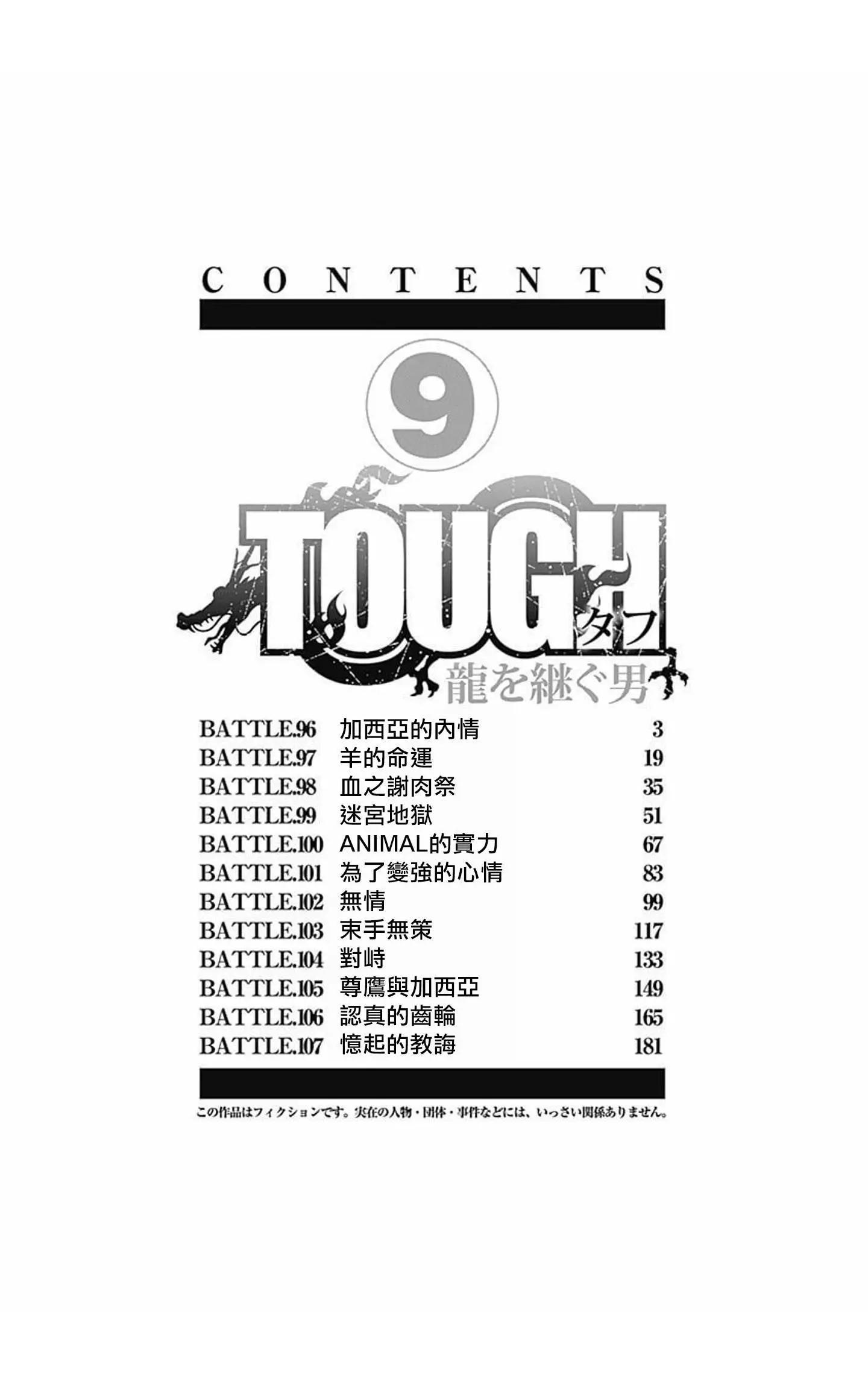 《TOUGH龙继承人》第96话 第3页