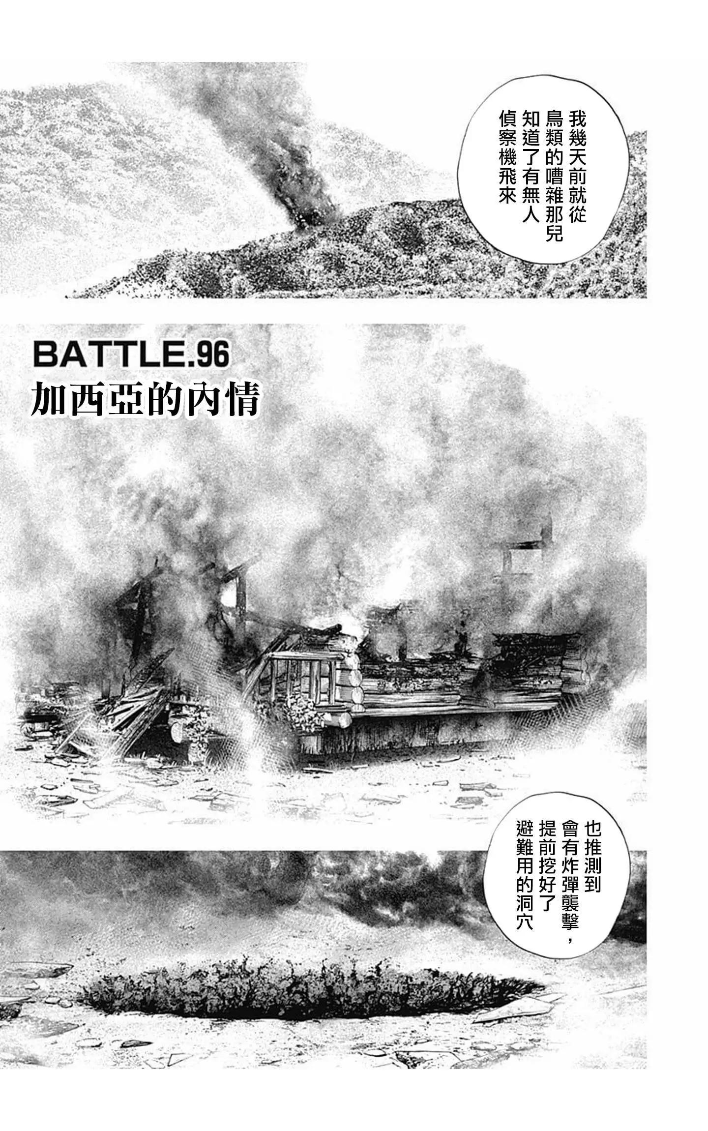 《TOUGH龙继承人》第96话 第4页