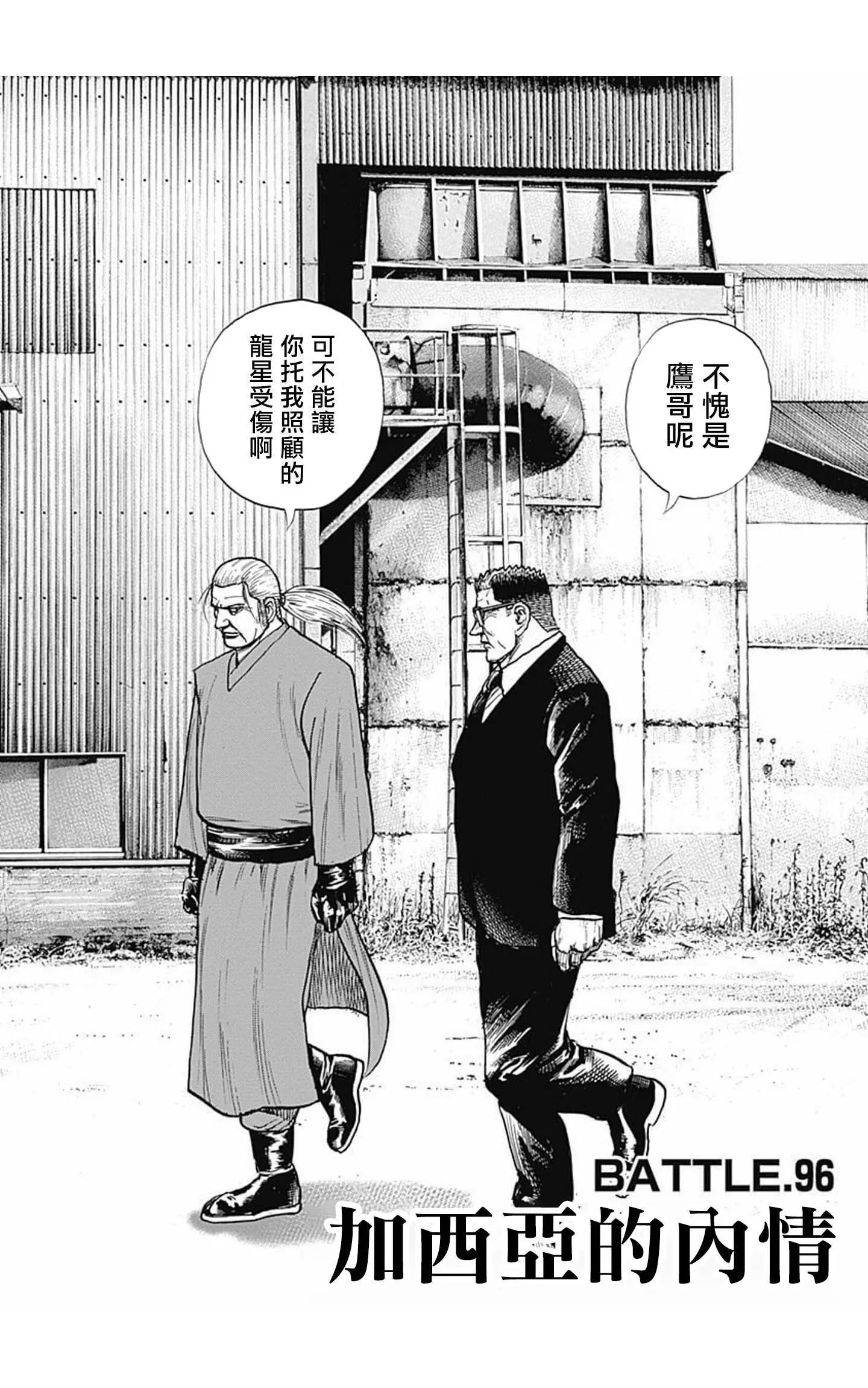 《TOUGH龙继承人》第96话 第5页